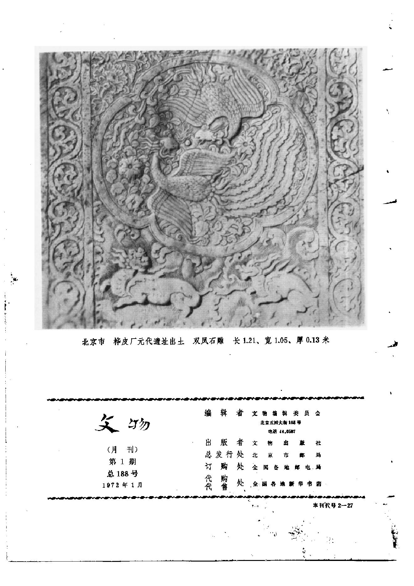 文物1972年01.pdf_第2页