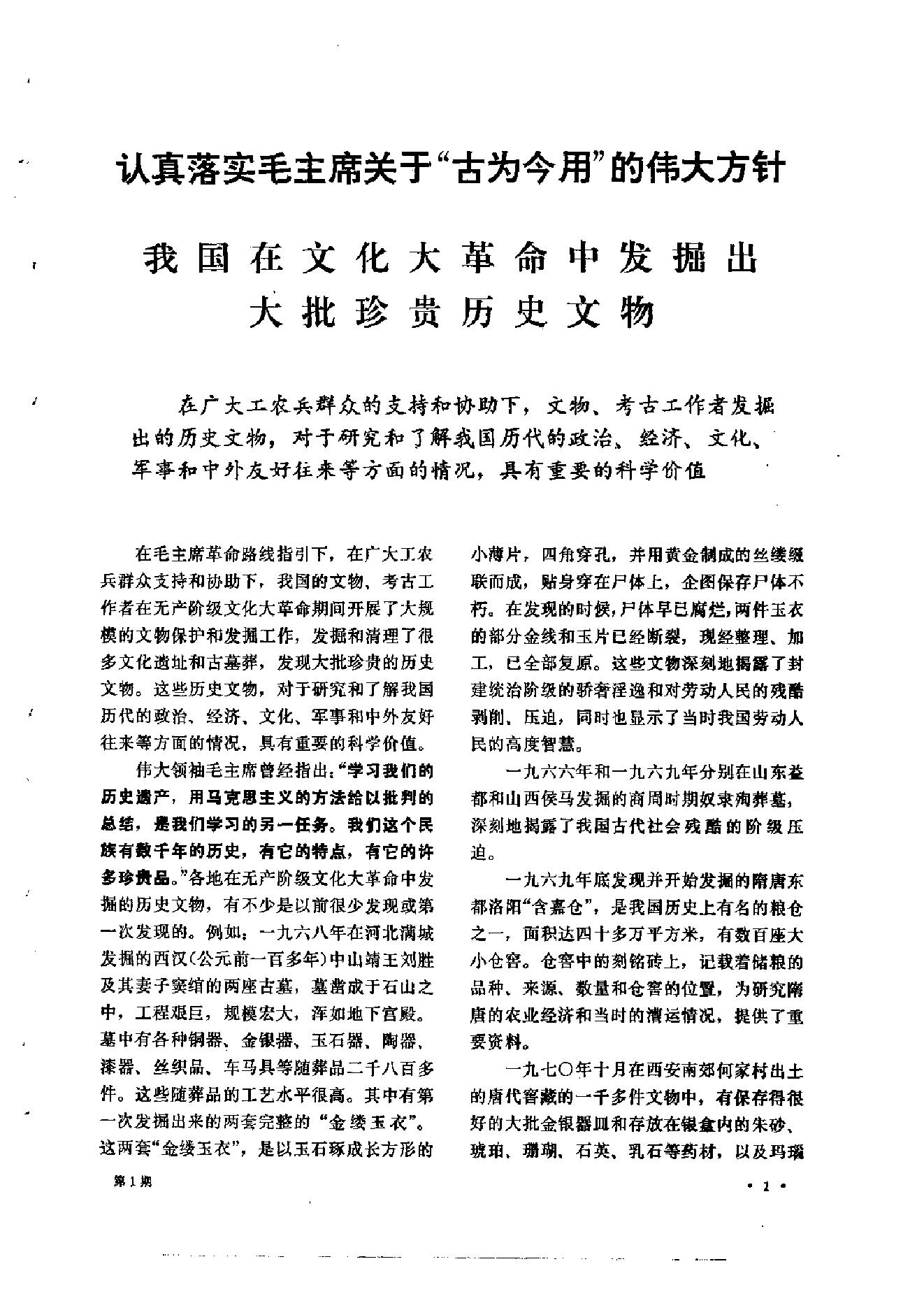 文物1972年01.pdf_第7页