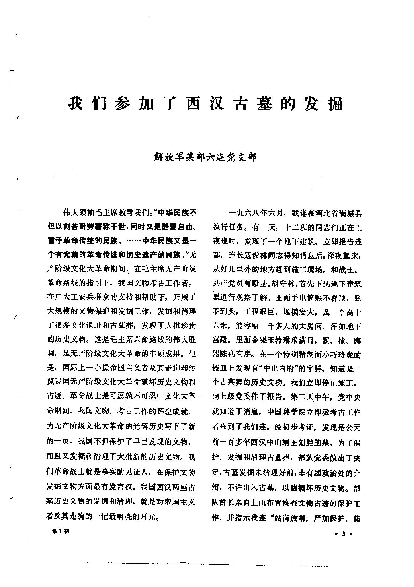 文物1972年01.pdf_第9页