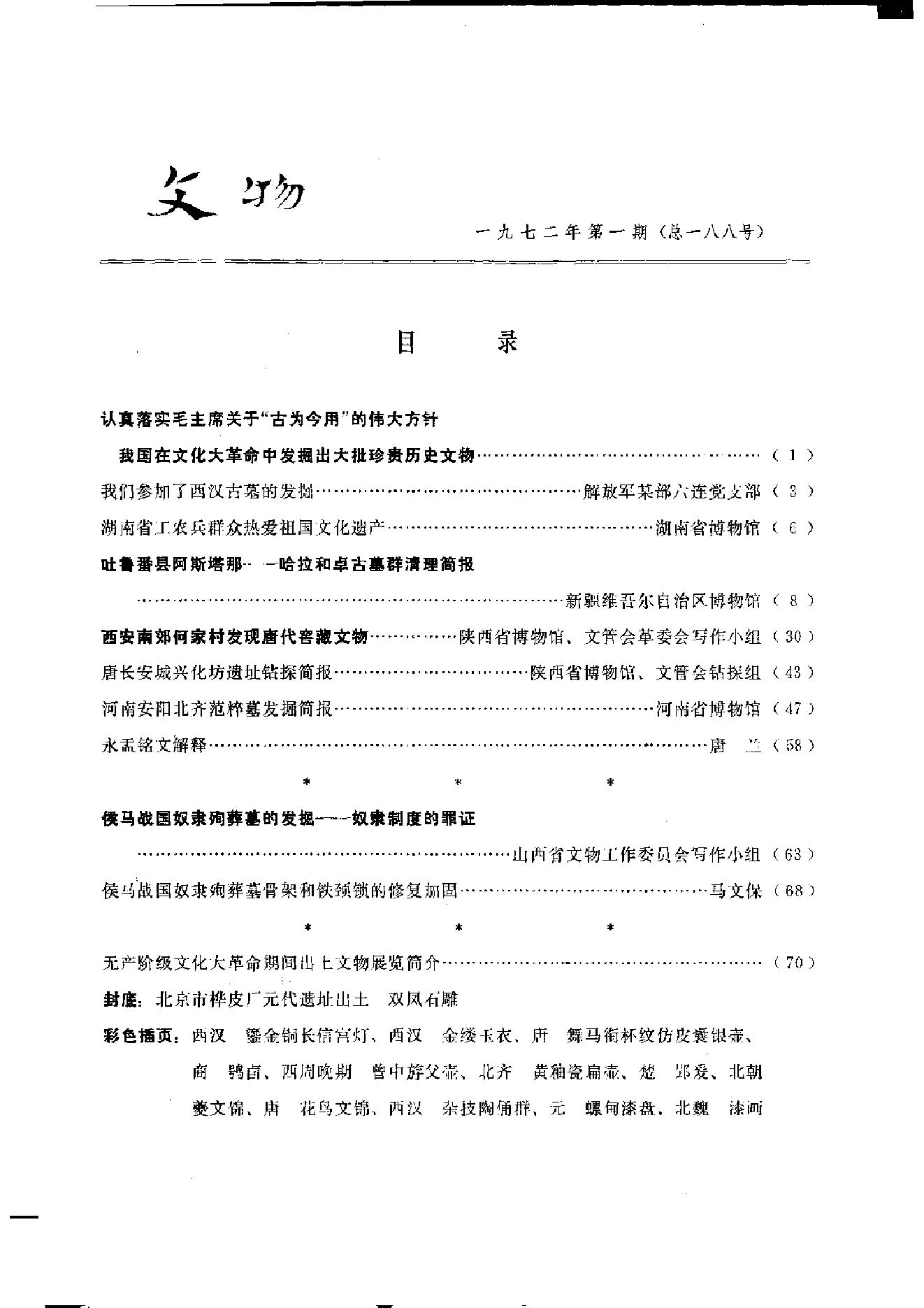 文物1972年01.pdf_第6页