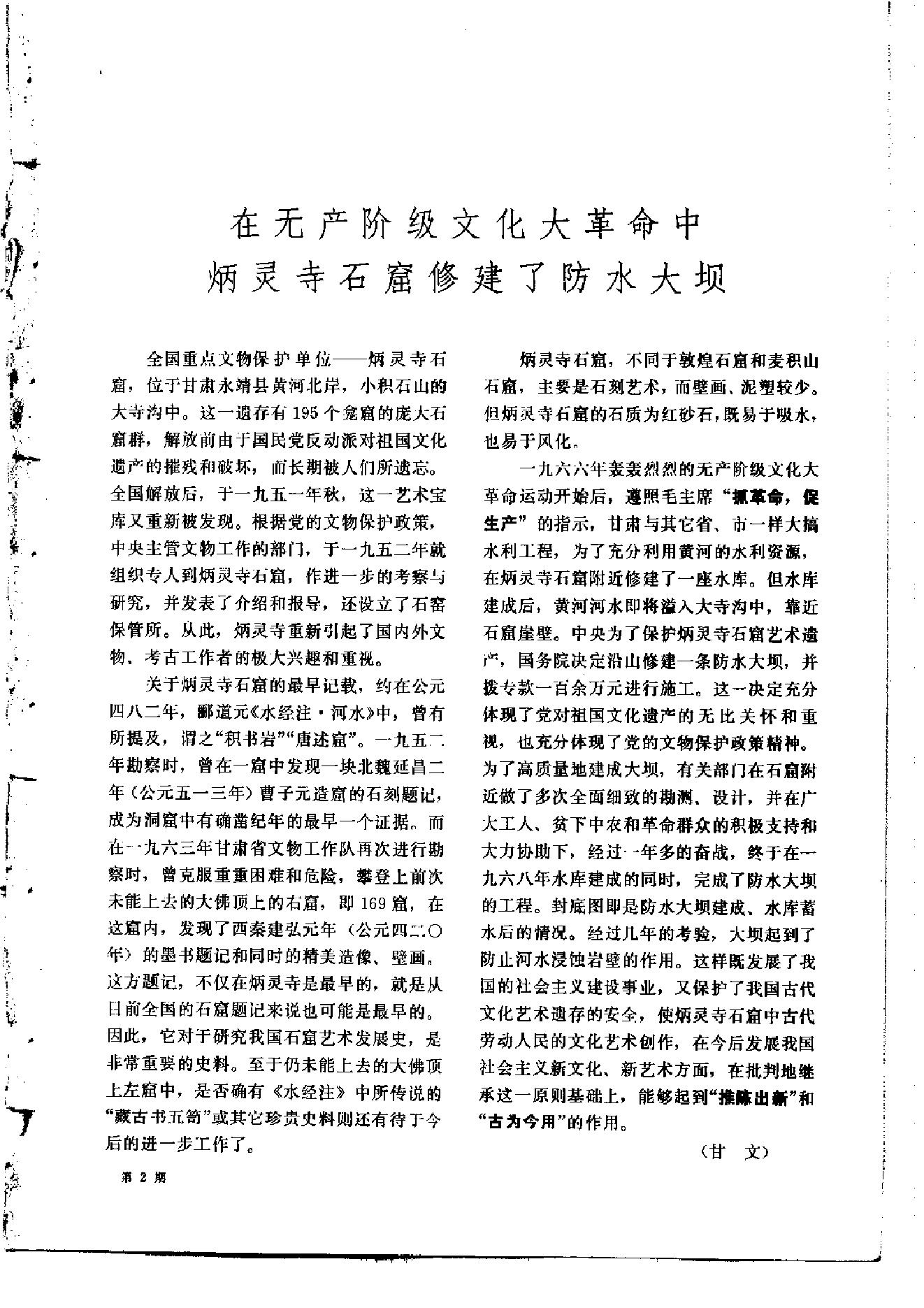 文物1972年02.pdf_第3页