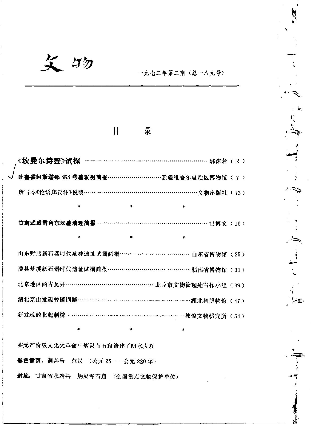 文物1972年02.pdf_第4页