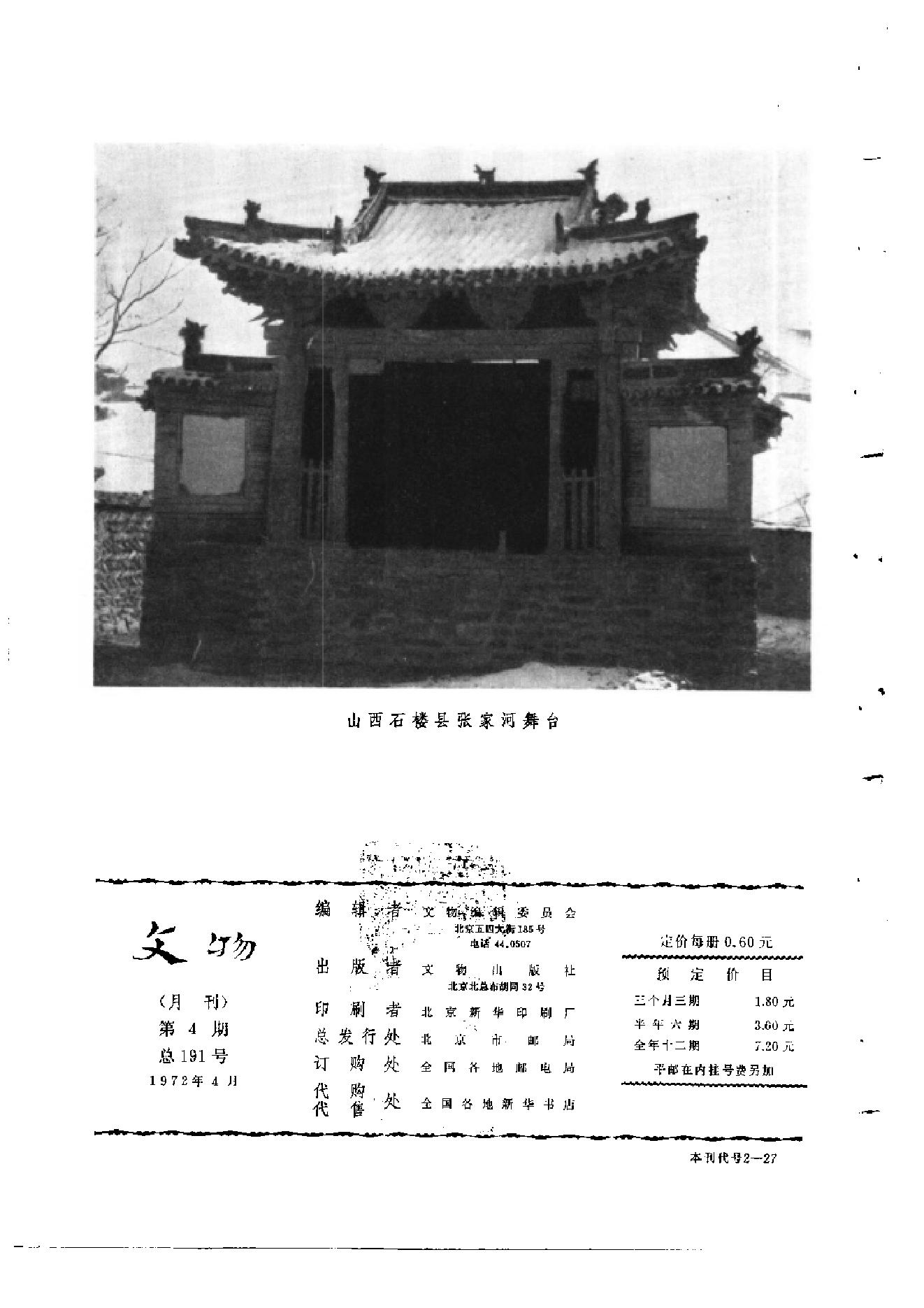 文物1972年04.pdf_第2页