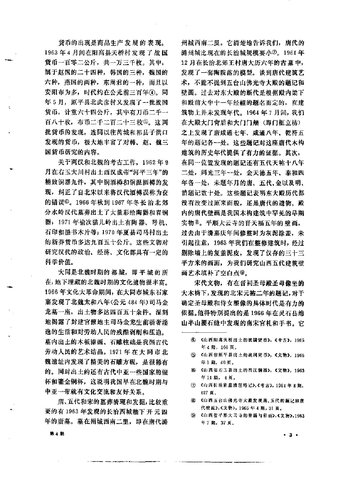 文物1972年04.pdf_第8页