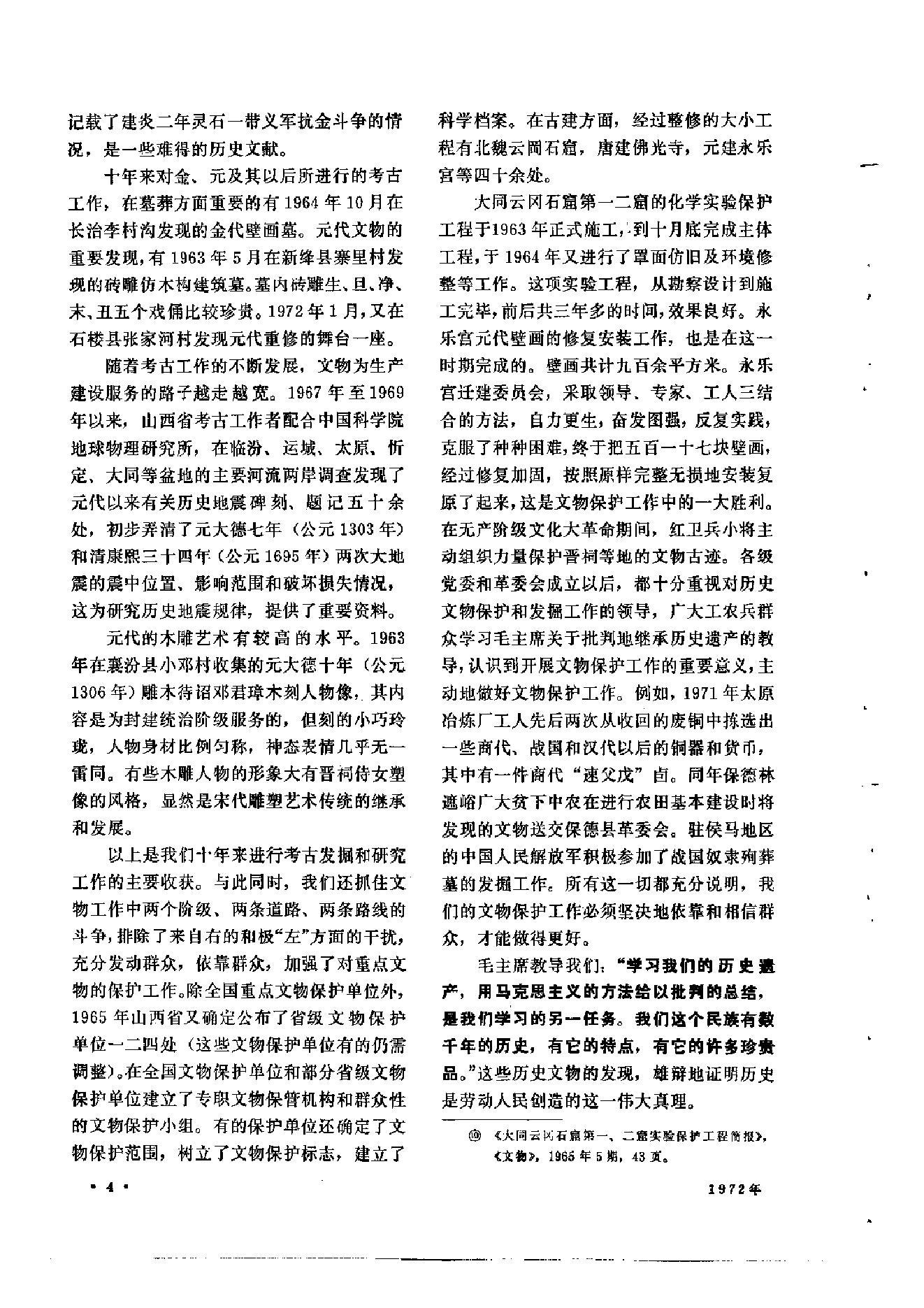 文物1972年04.pdf_第9页