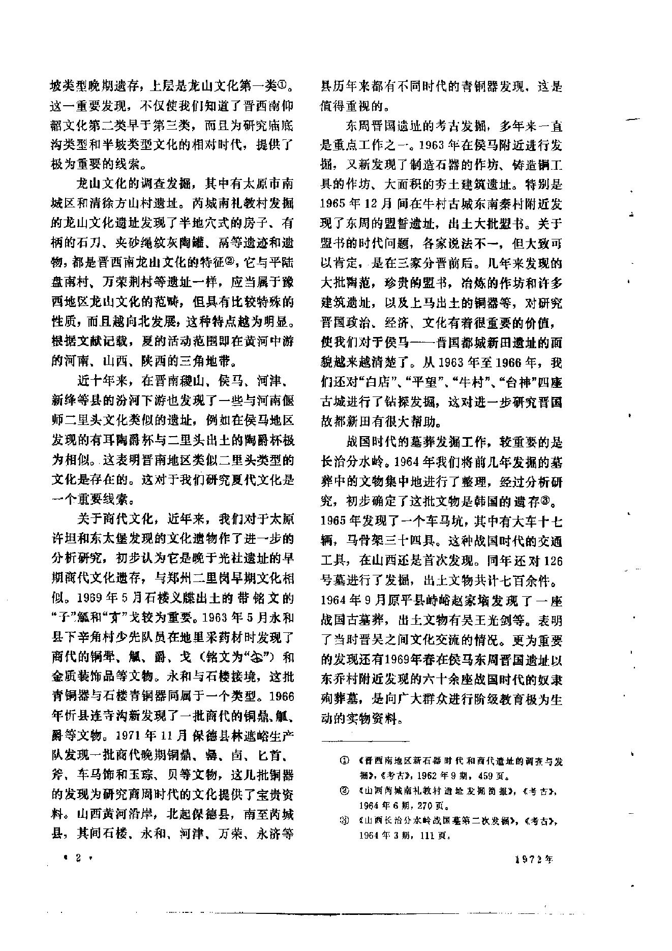 文物1972年04.pdf_第7页