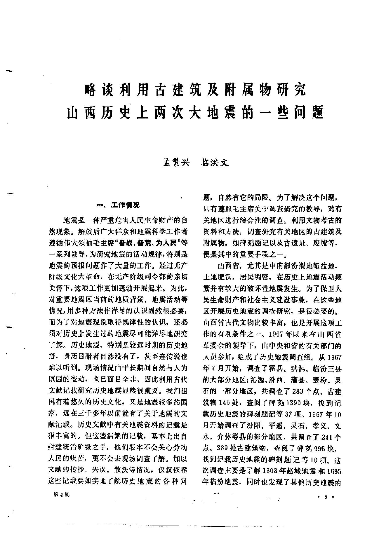 文物1972年04.pdf_第10页