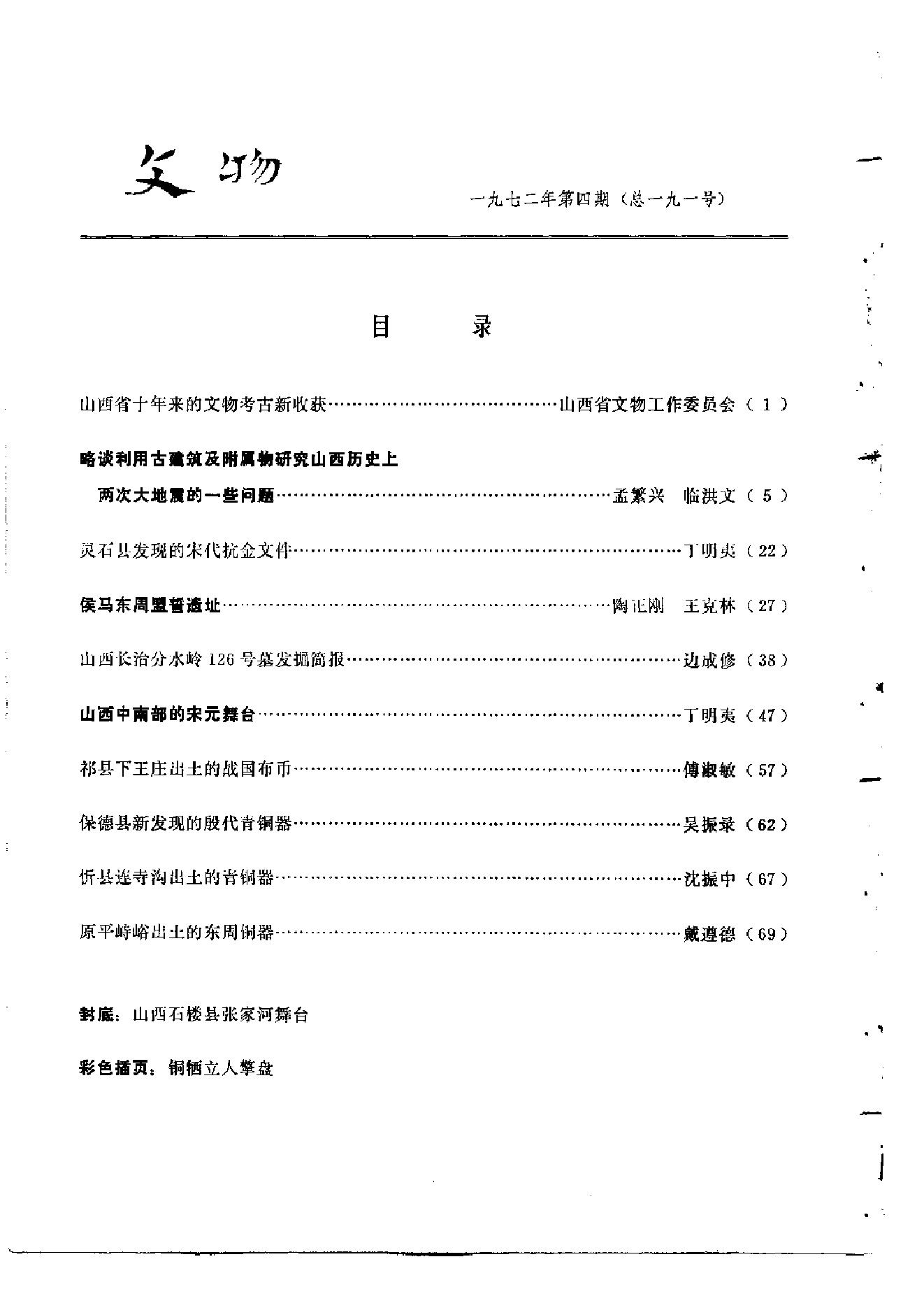 文物1972年04.pdf_第5页