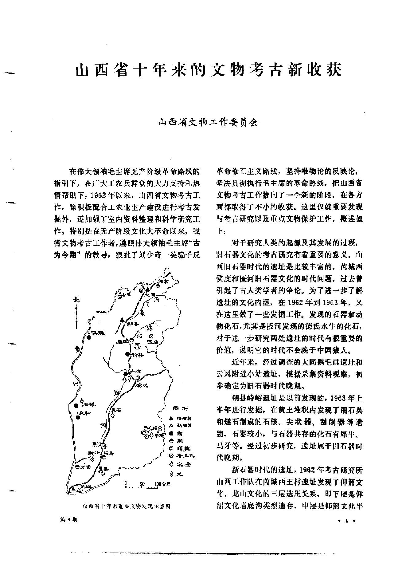 文物1972年04.pdf_第6页