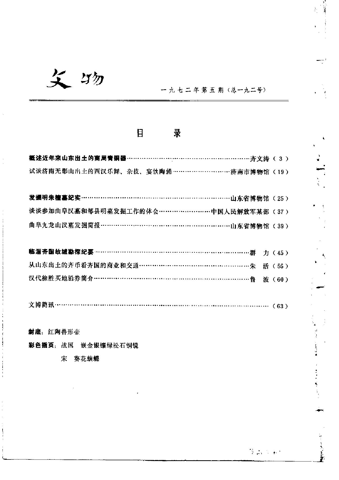 文物1972年05.pdf_第4页