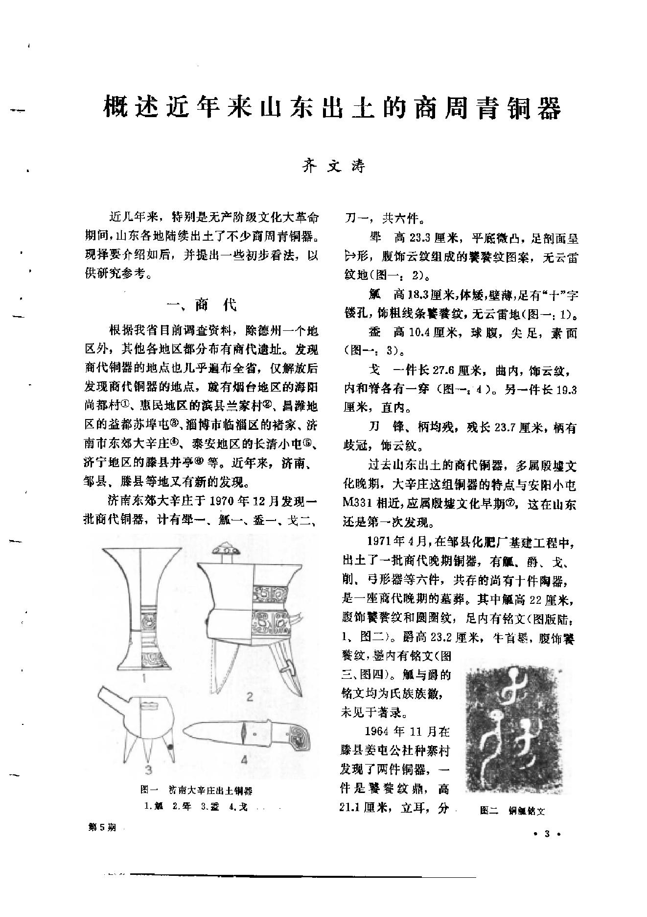 文物1972年05.pdf_第7页