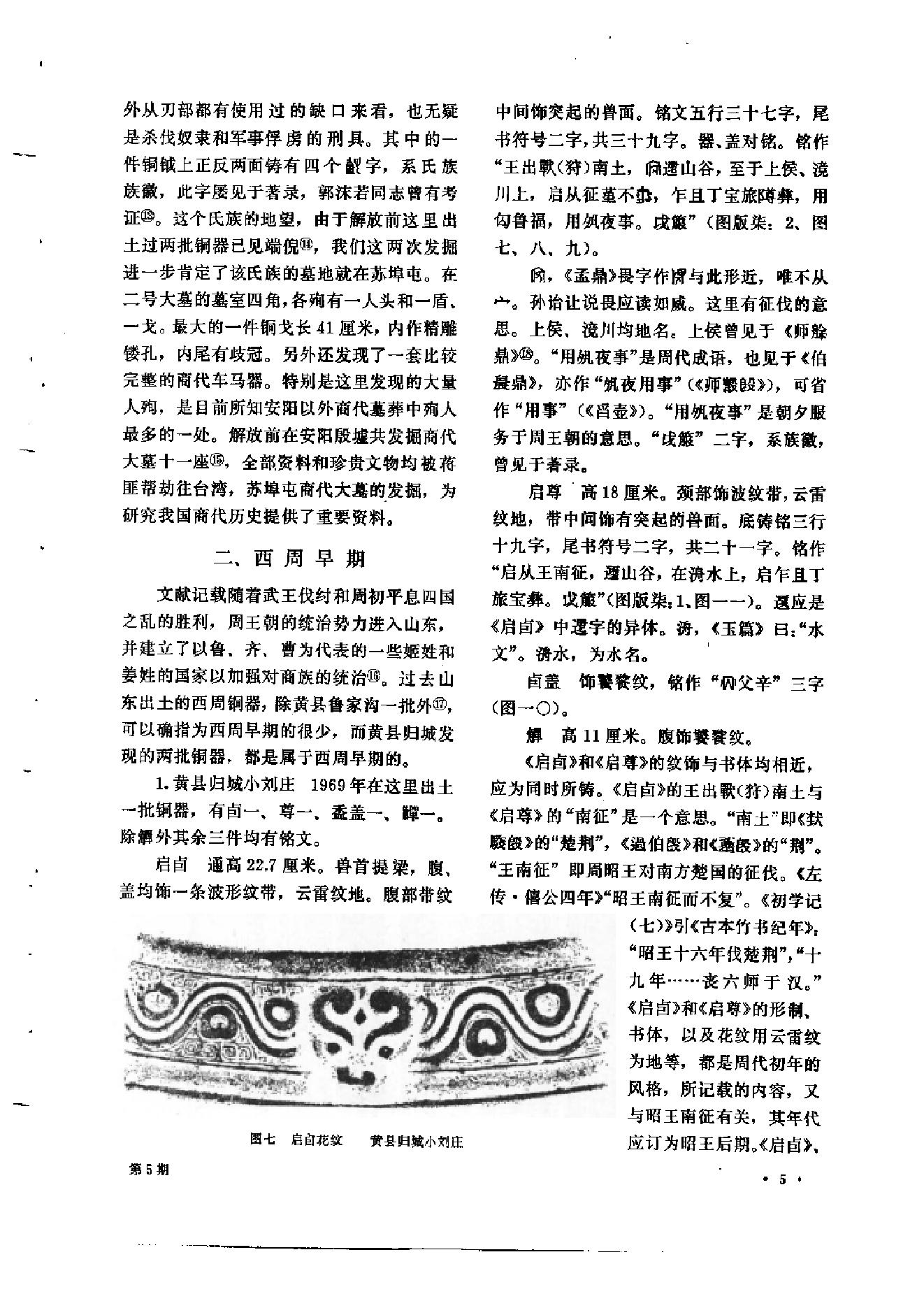 文物1972年05.pdf_第9页