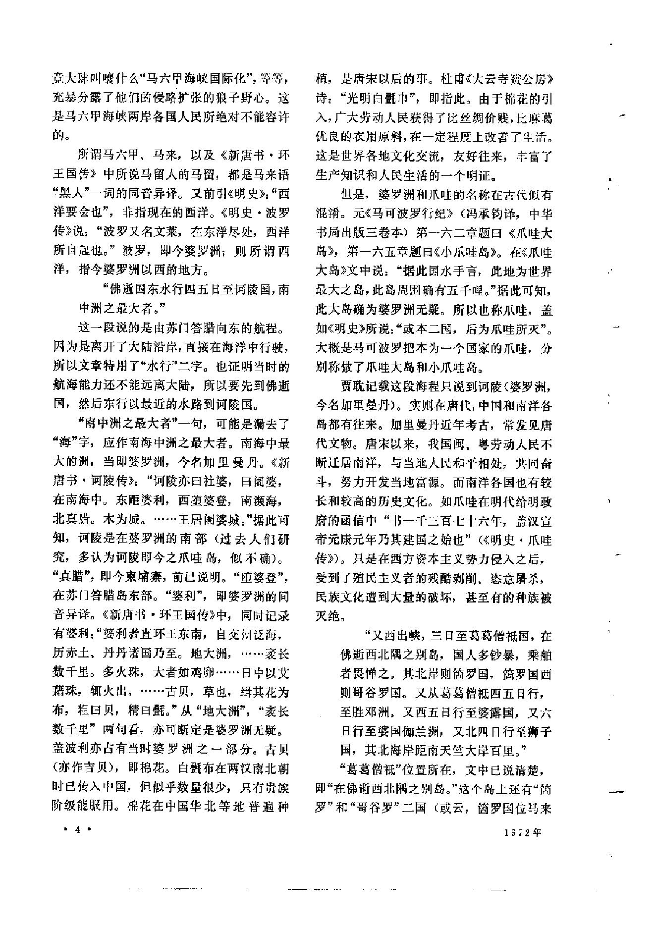 文物1972年06.pdf_第8页