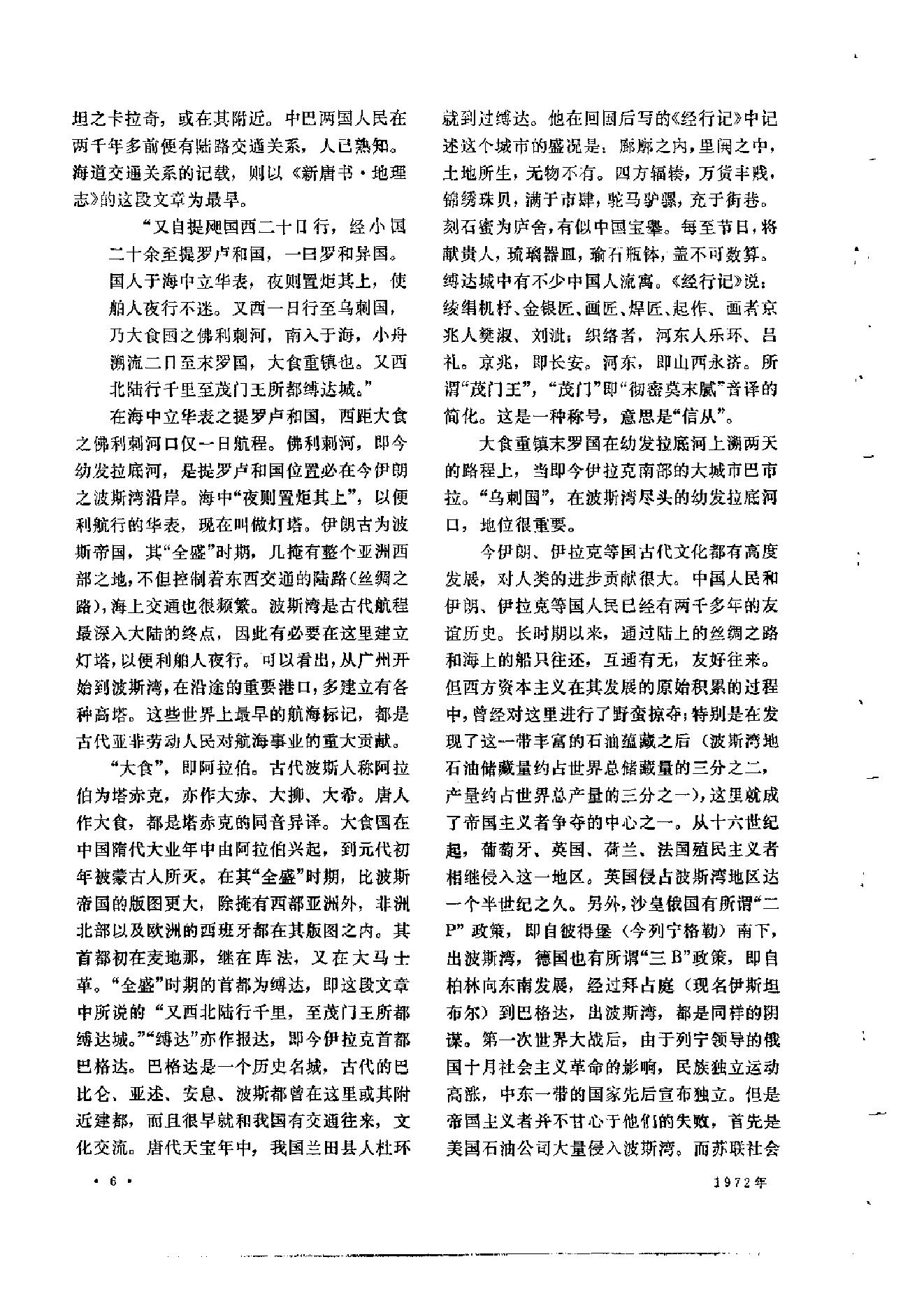 文物1972年06.pdf_第10页