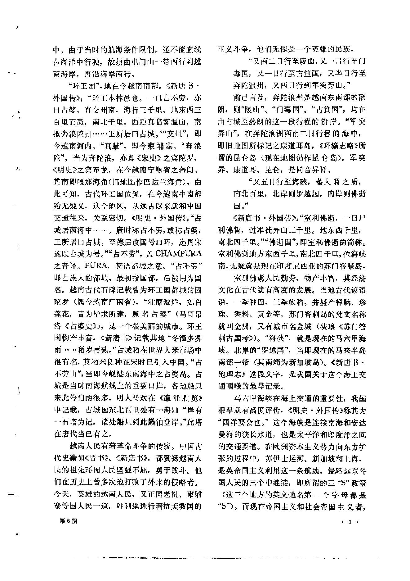 文物1972年06.pdf_第7页