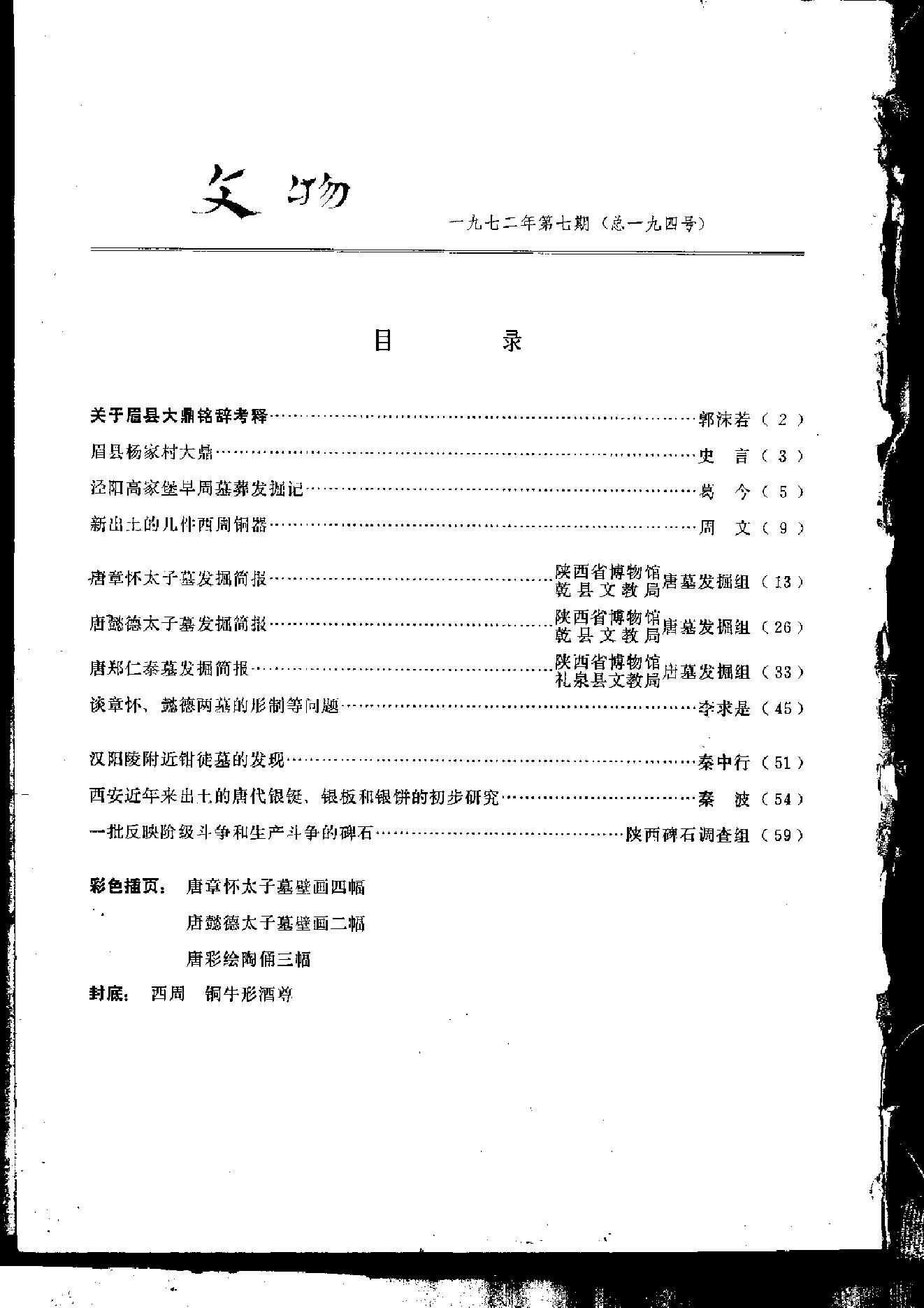 文物1972年07.pdf_第4页