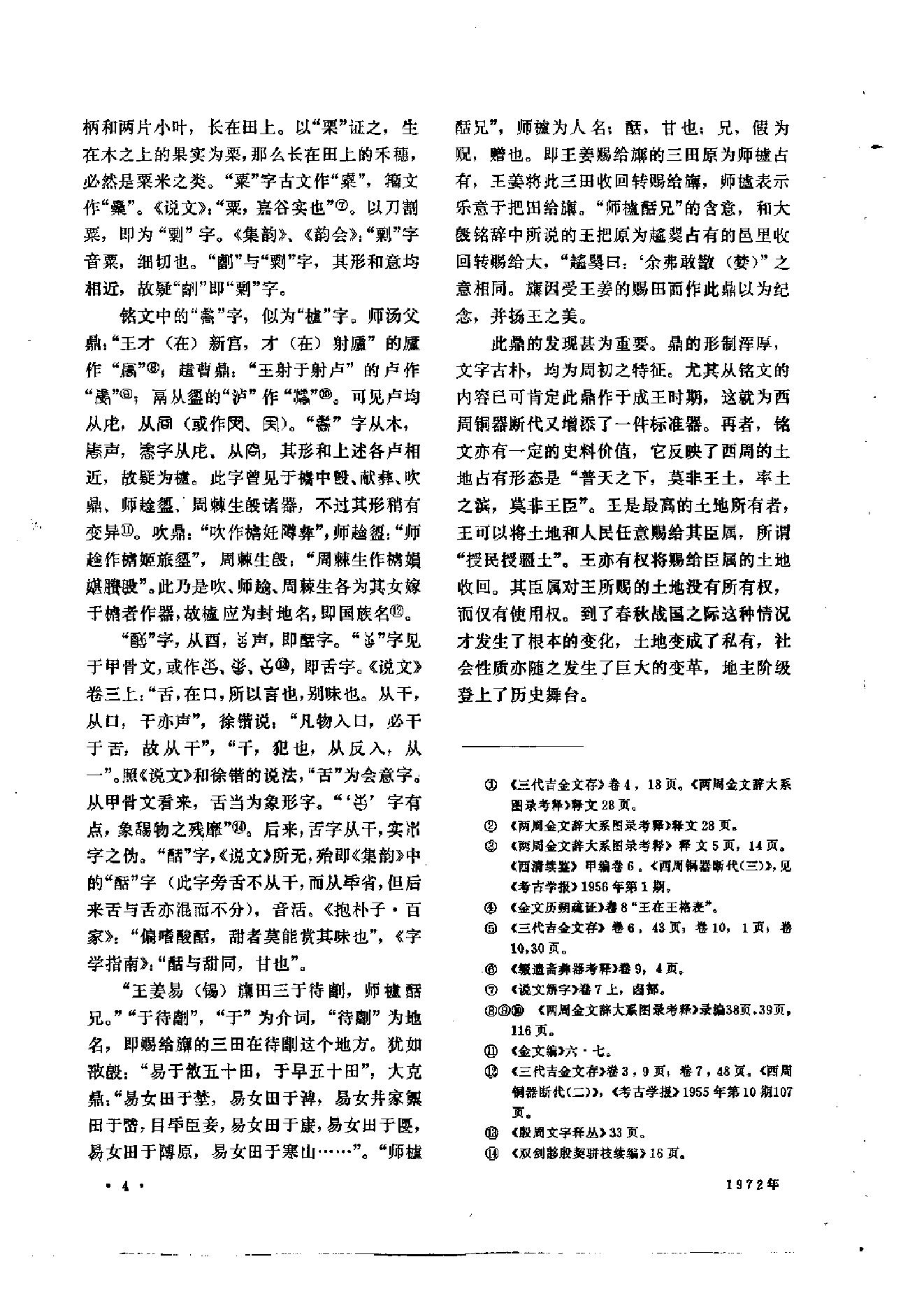 文物1972年07.pdf_第8页