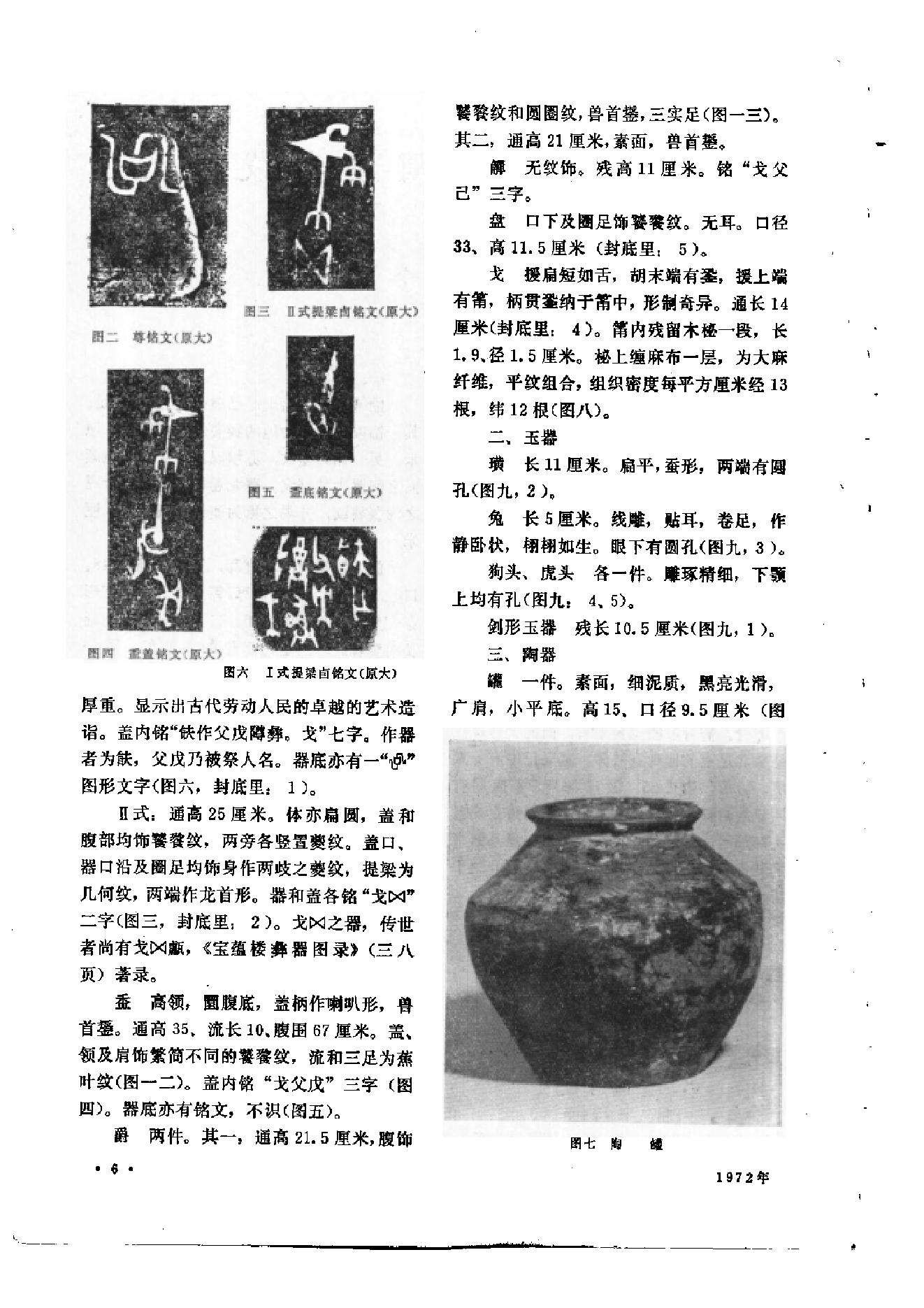 文物1972年07.pdf_第10页