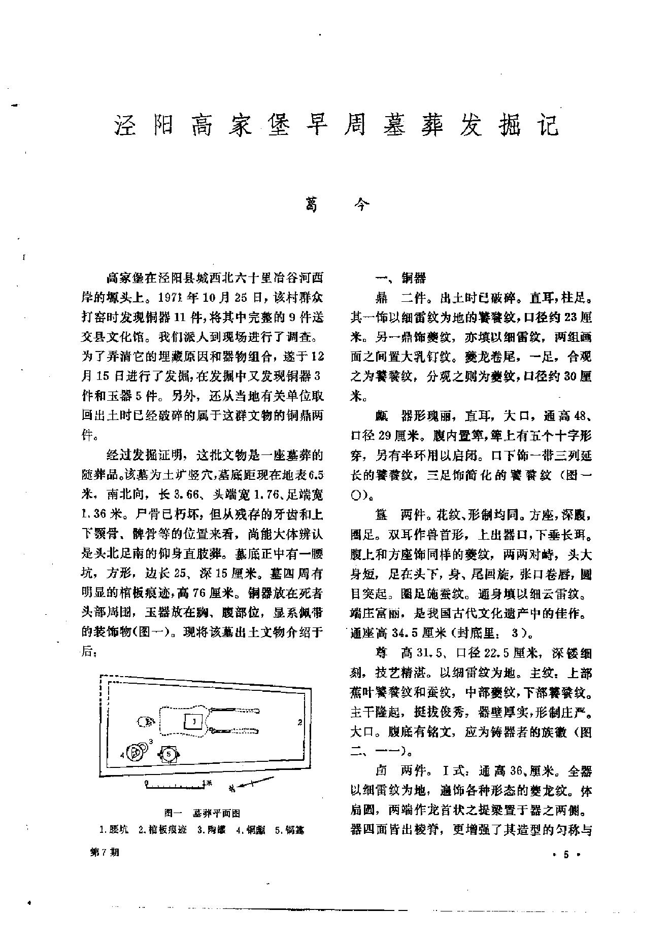 文物1972年07.pdf_第9页