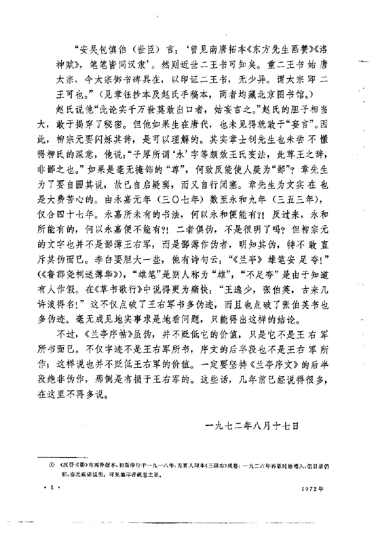 文物1972年08.pdf_第10页