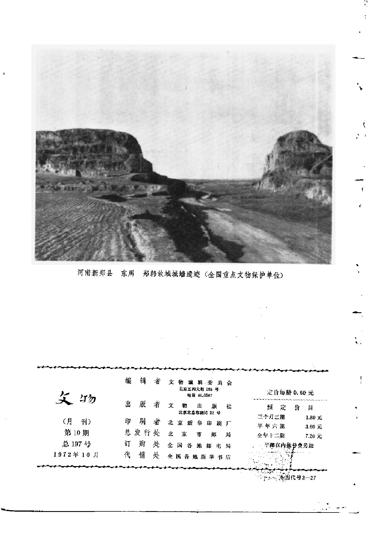 文物1972年10.pdf_第2页