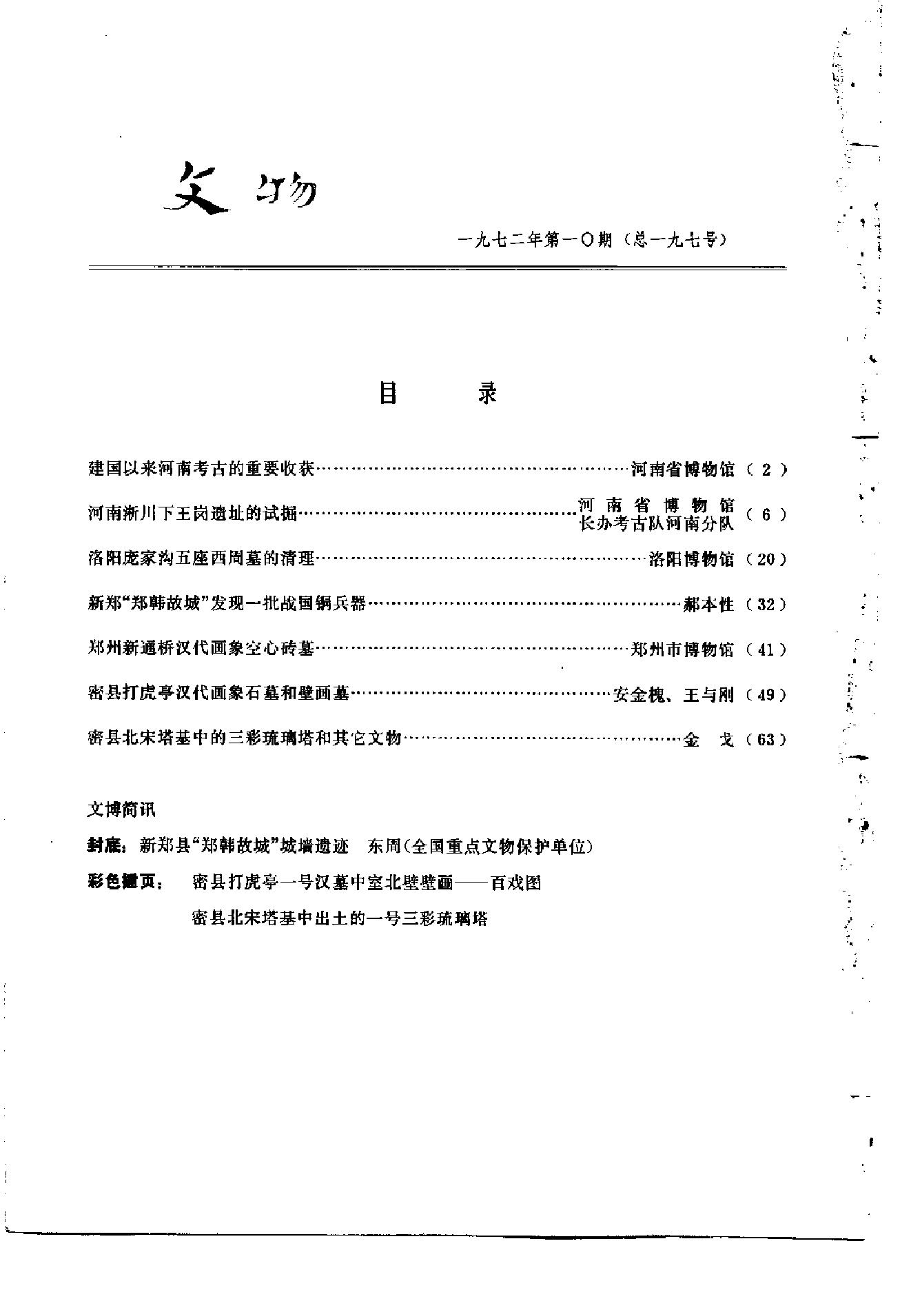 文物1972年10.pdf_第4页