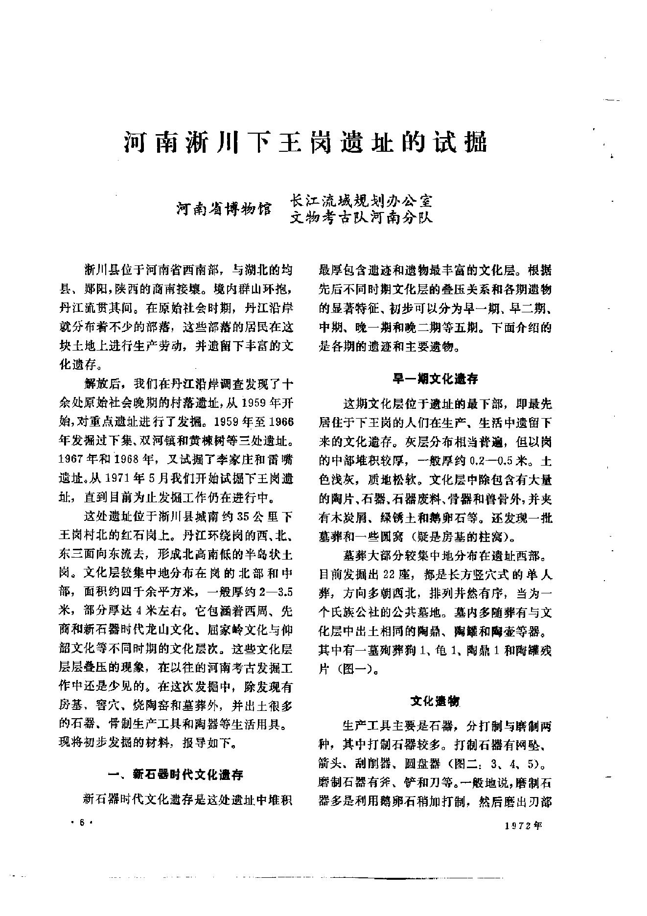 文物1972年10.pdf_第10页