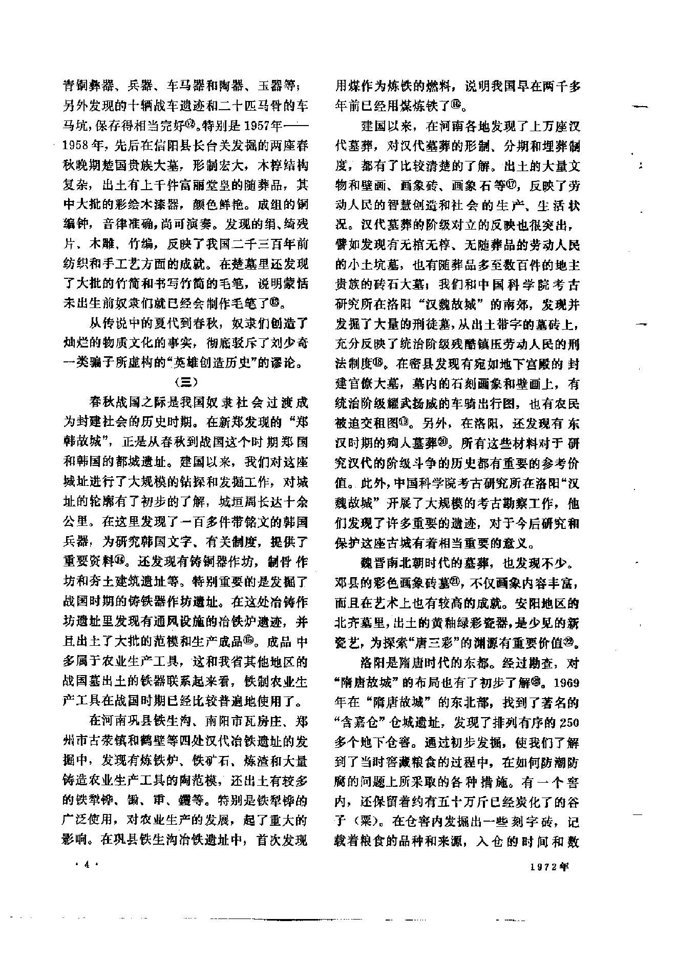 文物1972年10.pdf_第8页