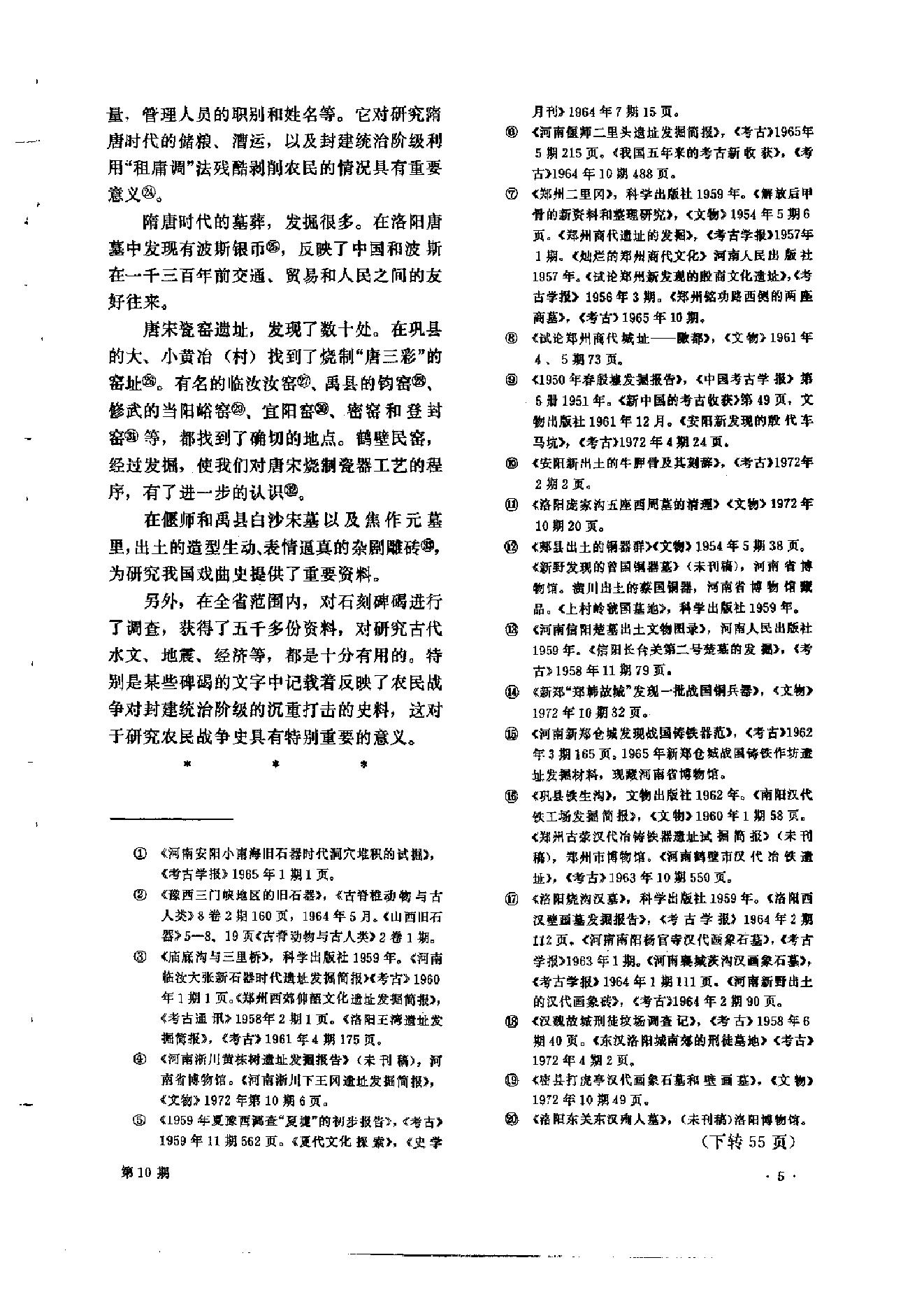 文物1972年10.pdf_第9页