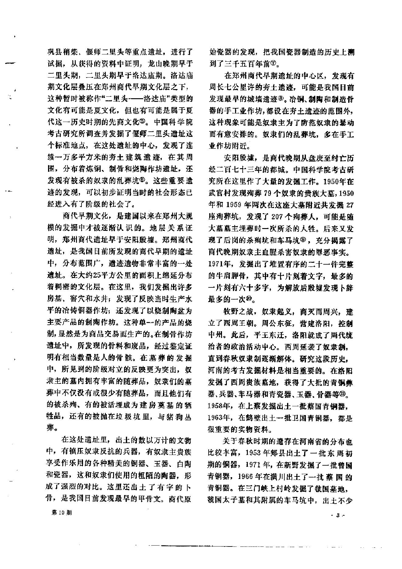 文物1972年10.pdf_第7页