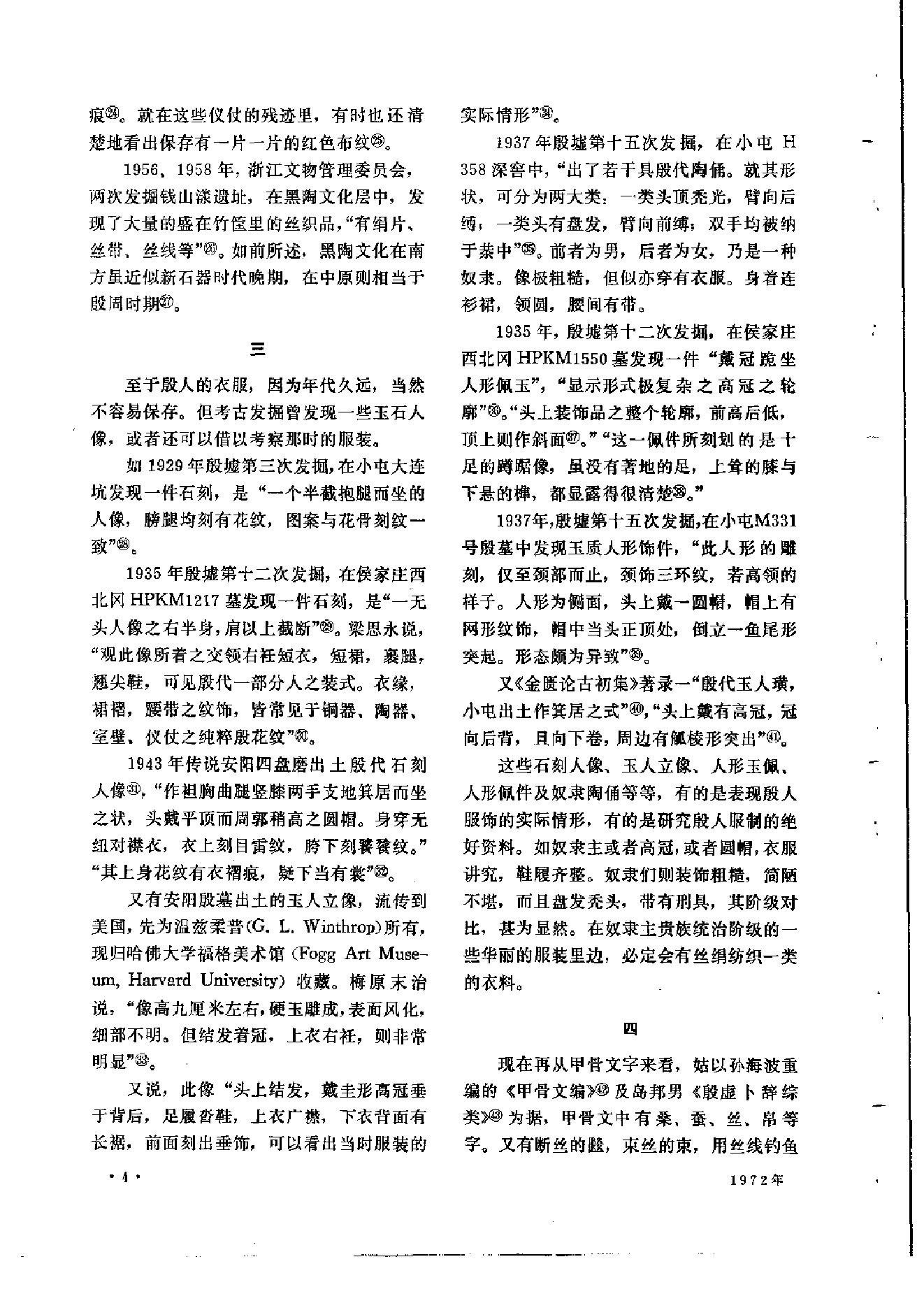 文物1972年11.pdf_第8页