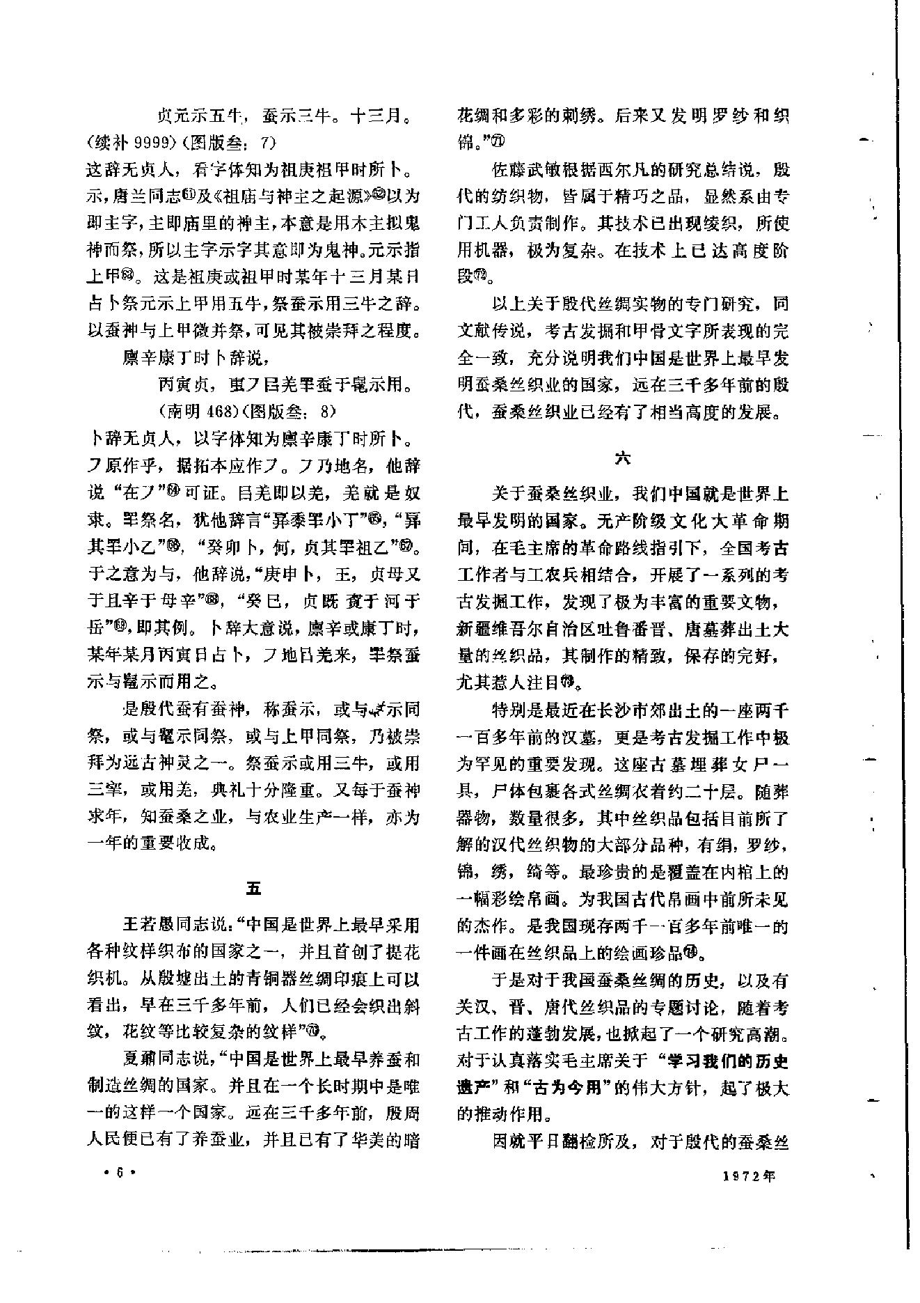 文物1972年11.pdf_第10页