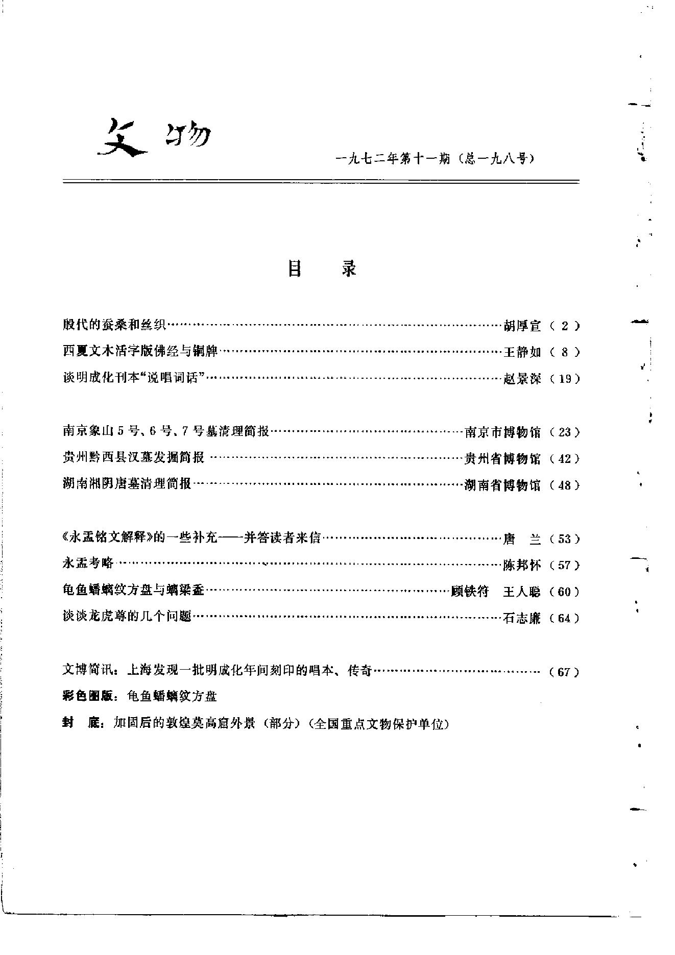 文物1972年11.pdf_第4页