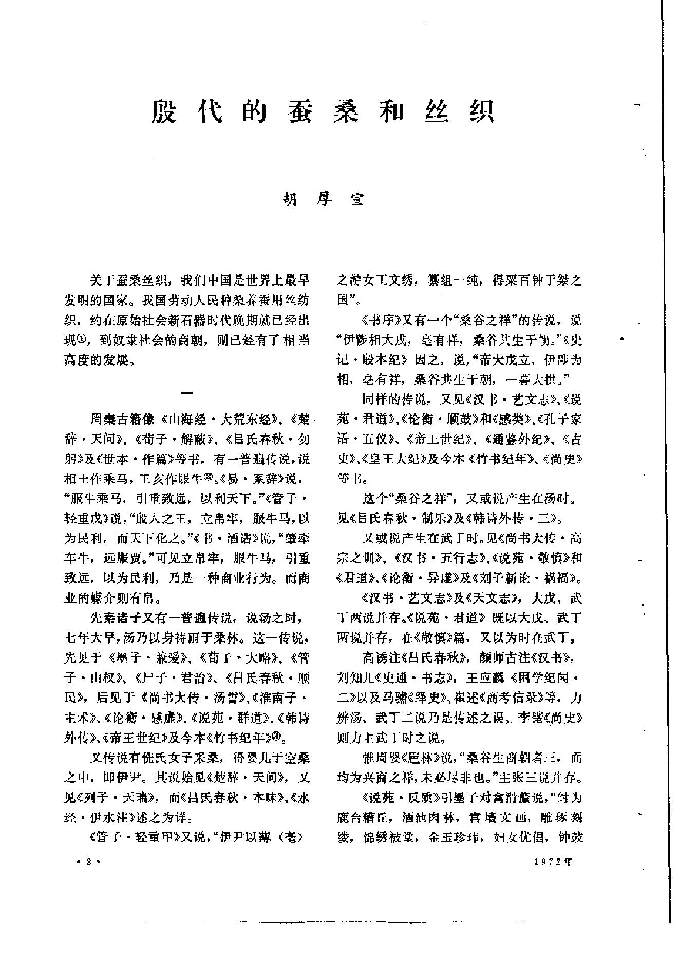 文物1972年11.pdf_第6页