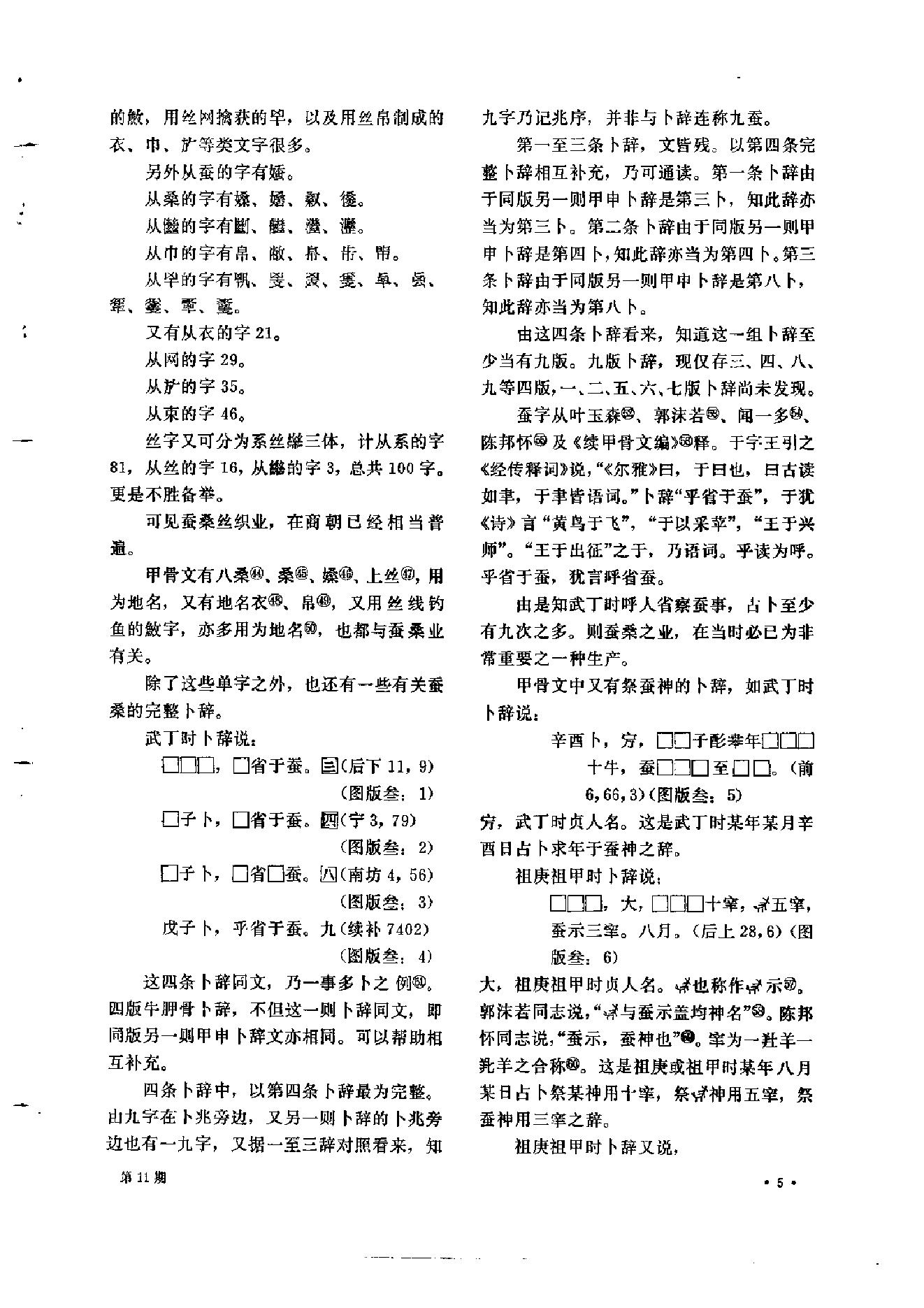 文物1972年11.pdf_第9页