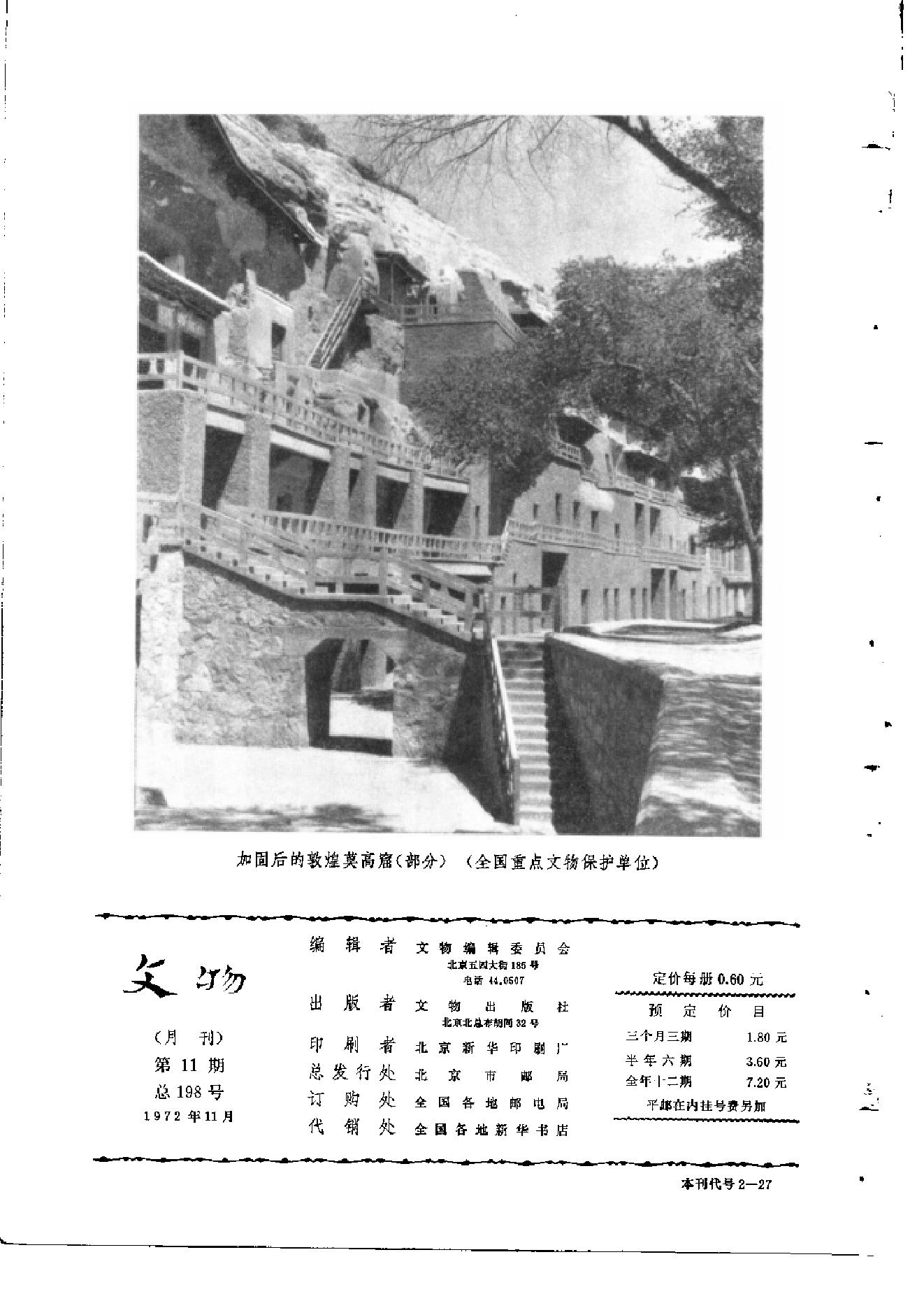 文物1972年11.pdf_第2页