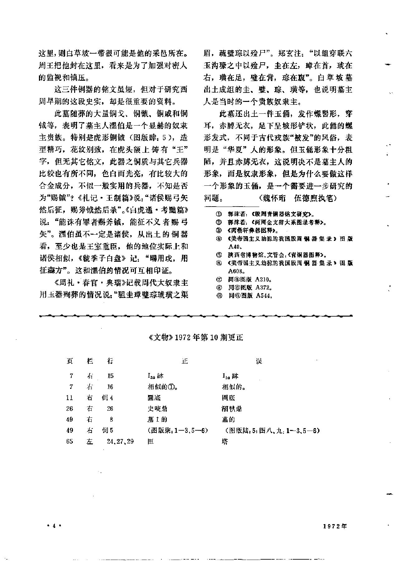 文物1972年12.pdf_第8页