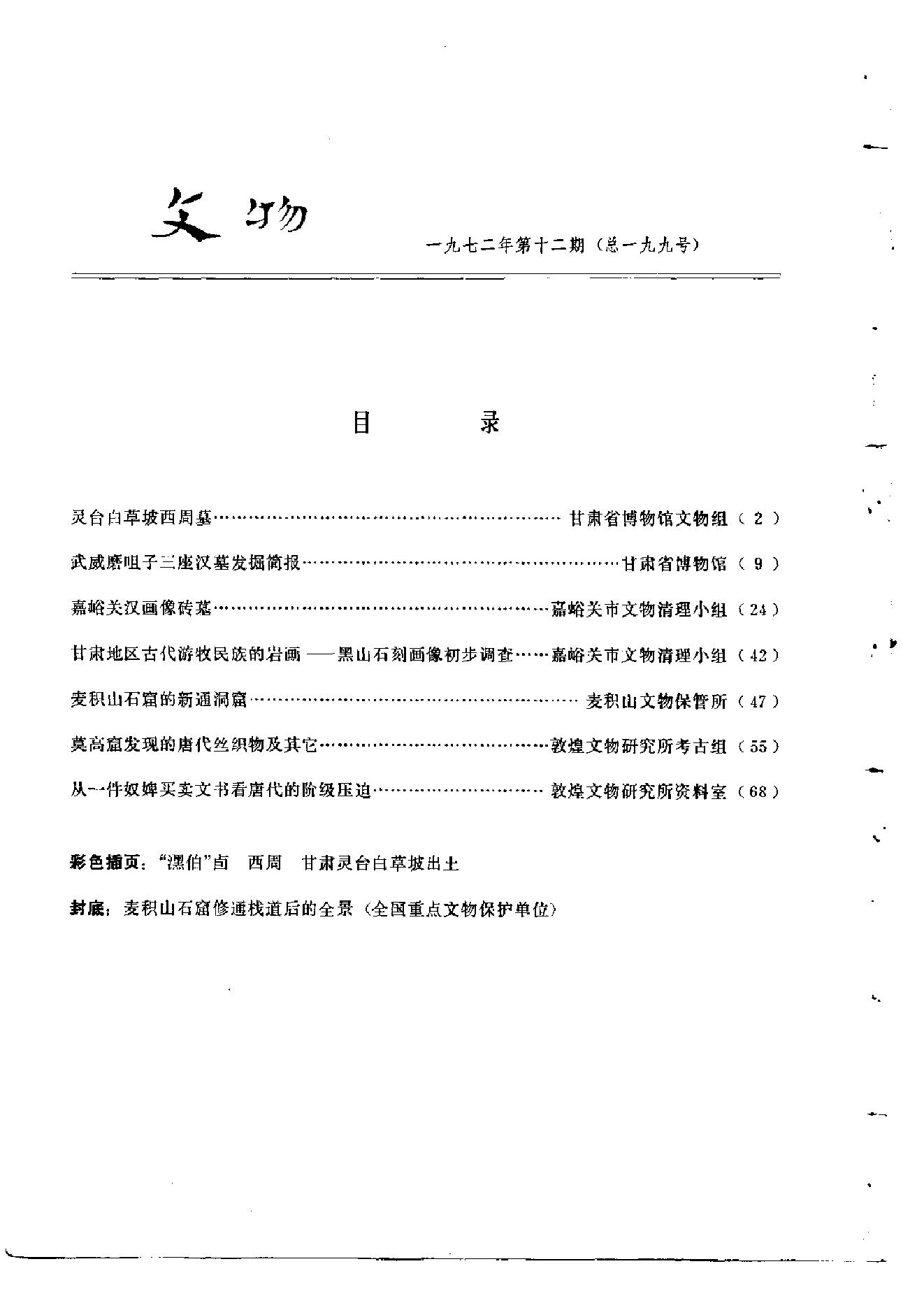 文物1972年12.pdf_第4页