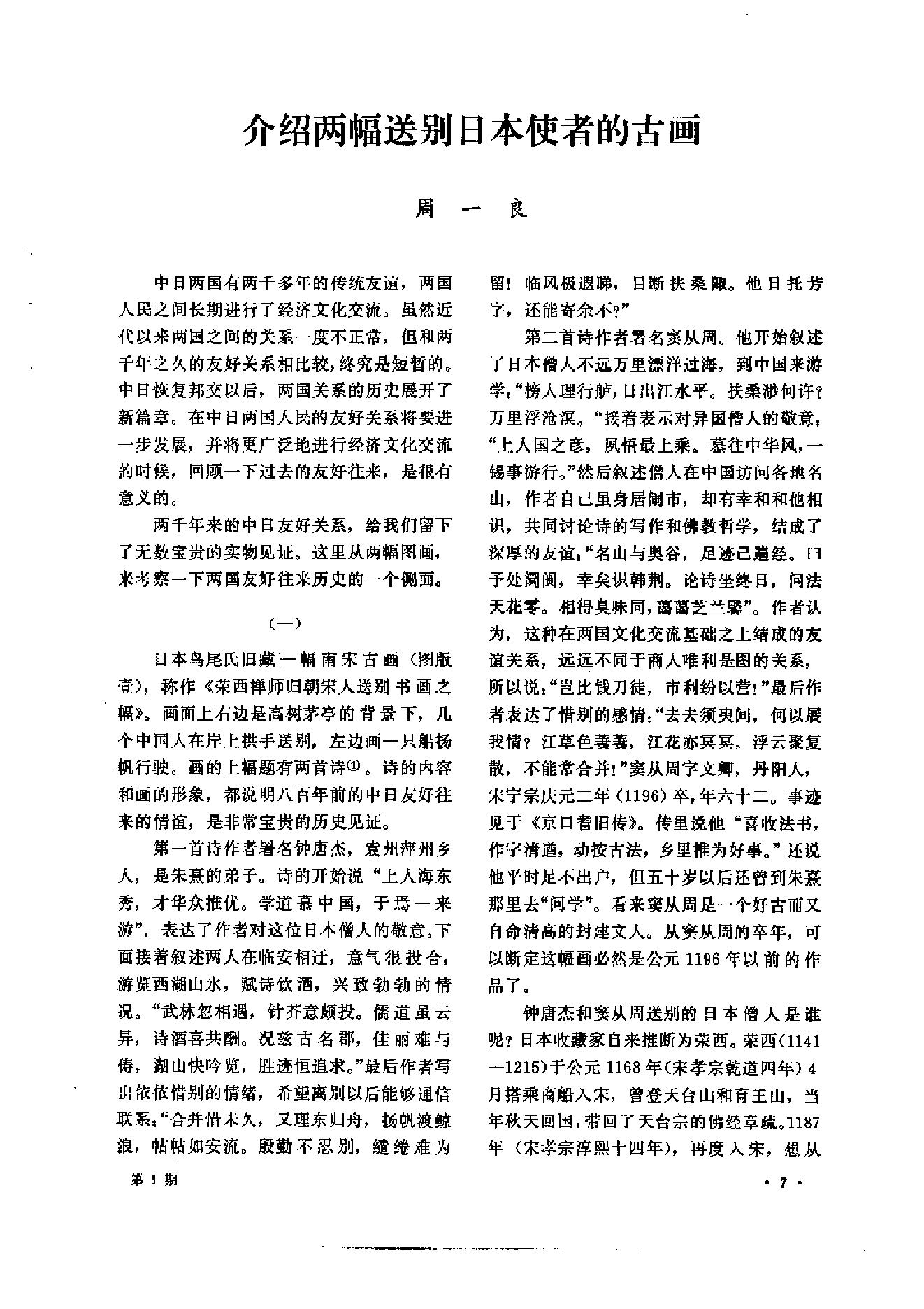 文物1973a.pdf_第10页