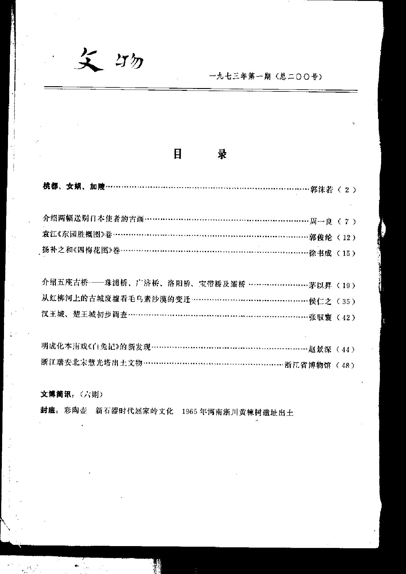 文物1973a.pdf_第4页