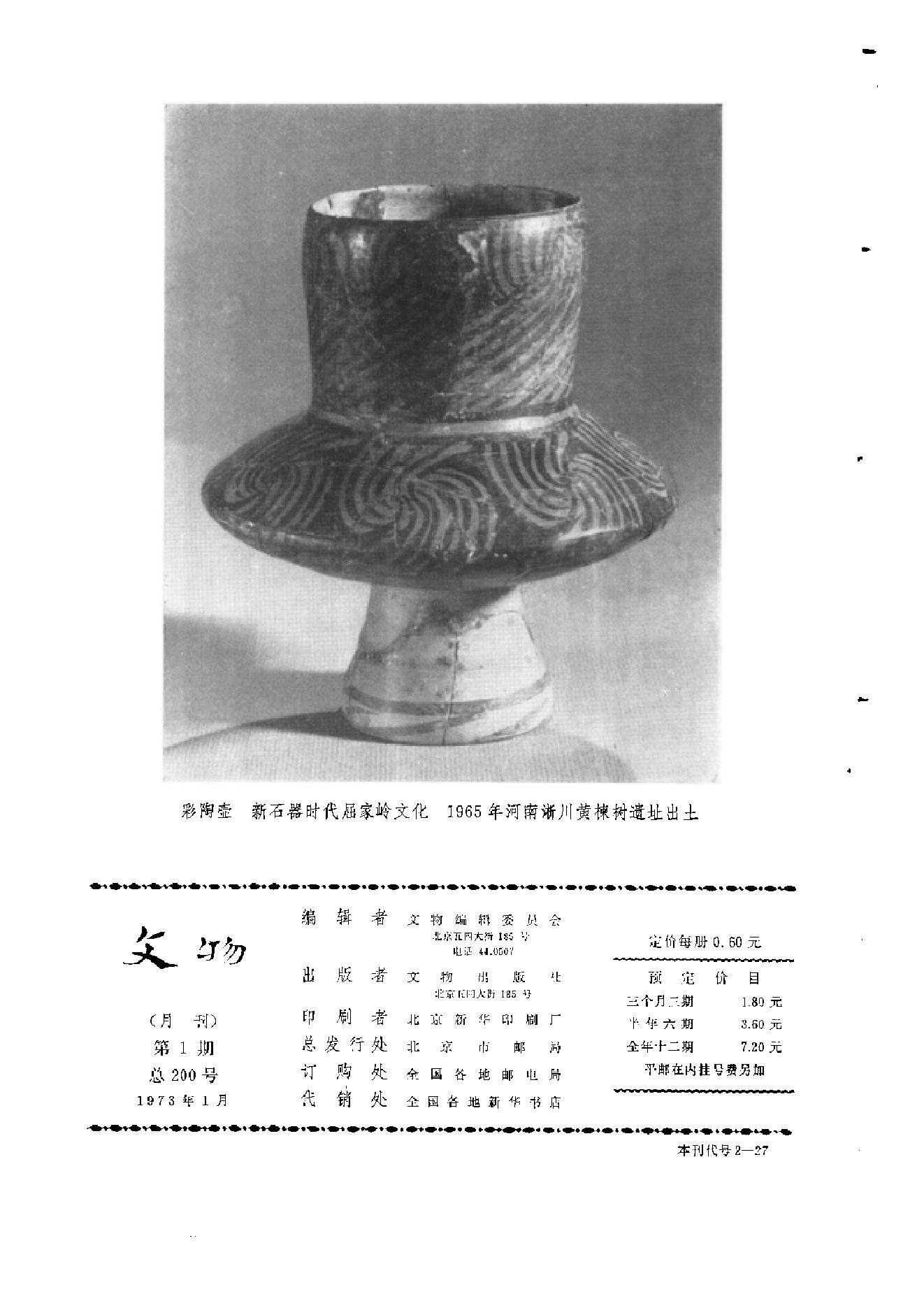 文物1973a.pdf_第2页