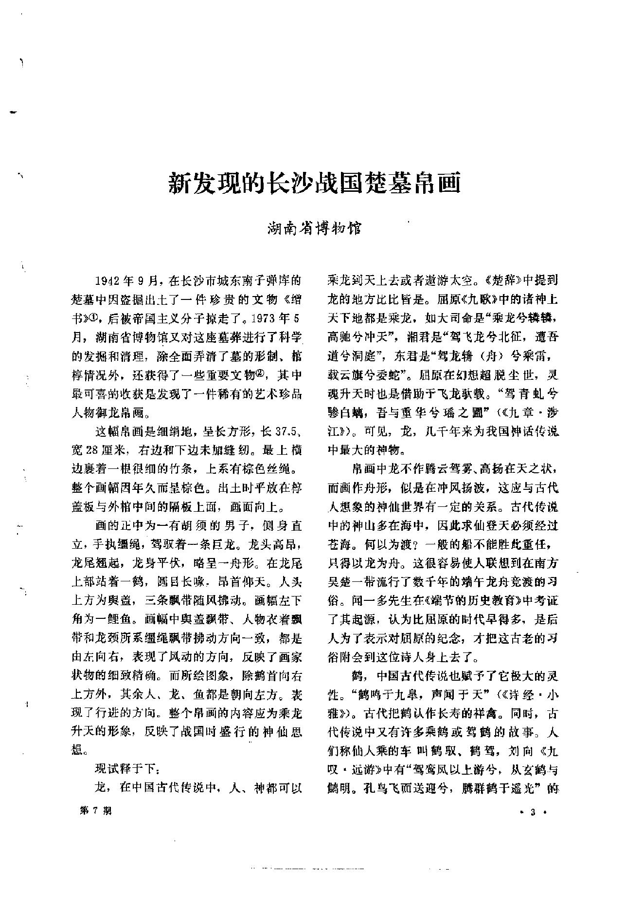 文物1973b.pdf_第6页