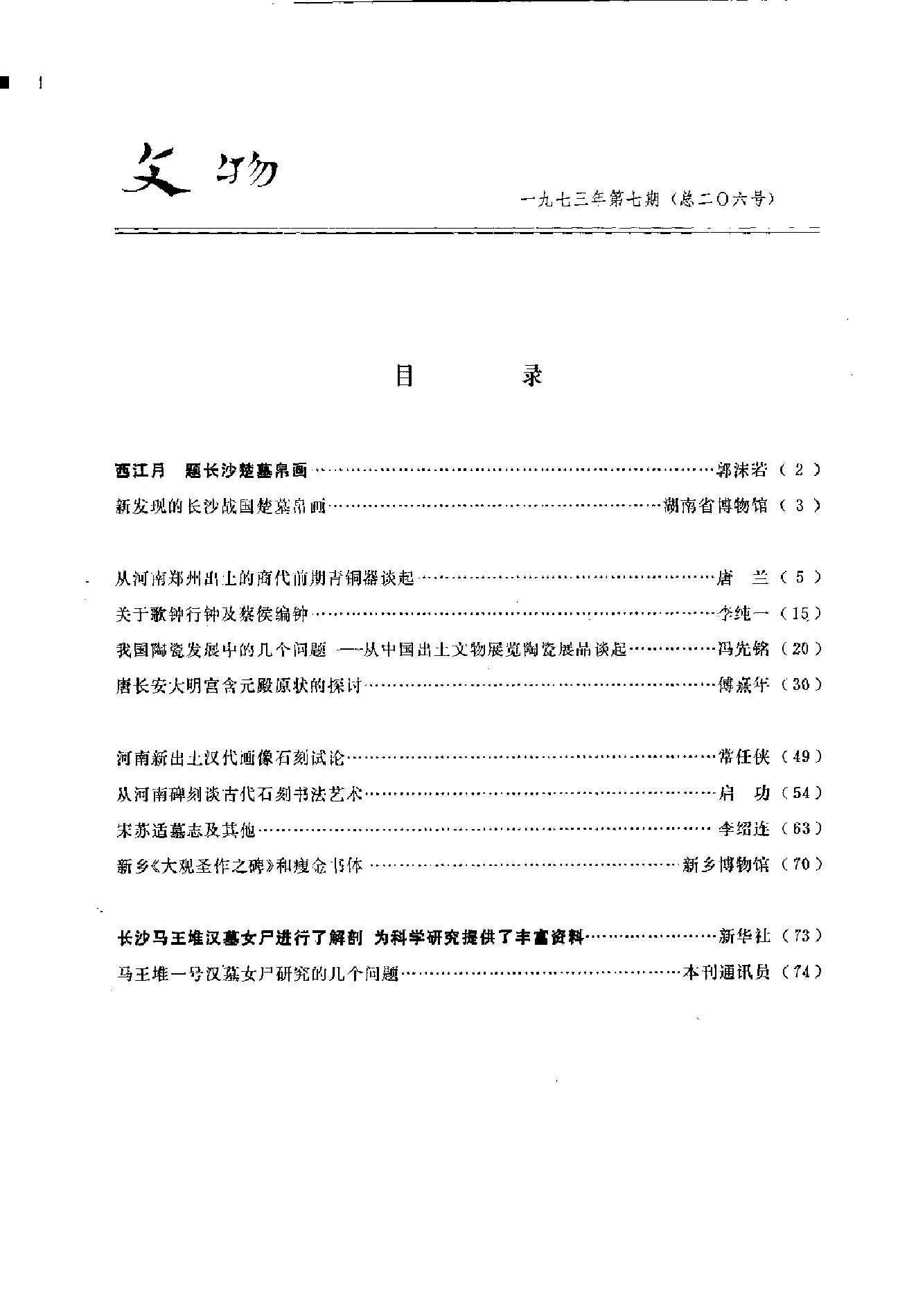 文物1973b.pdf_第3页