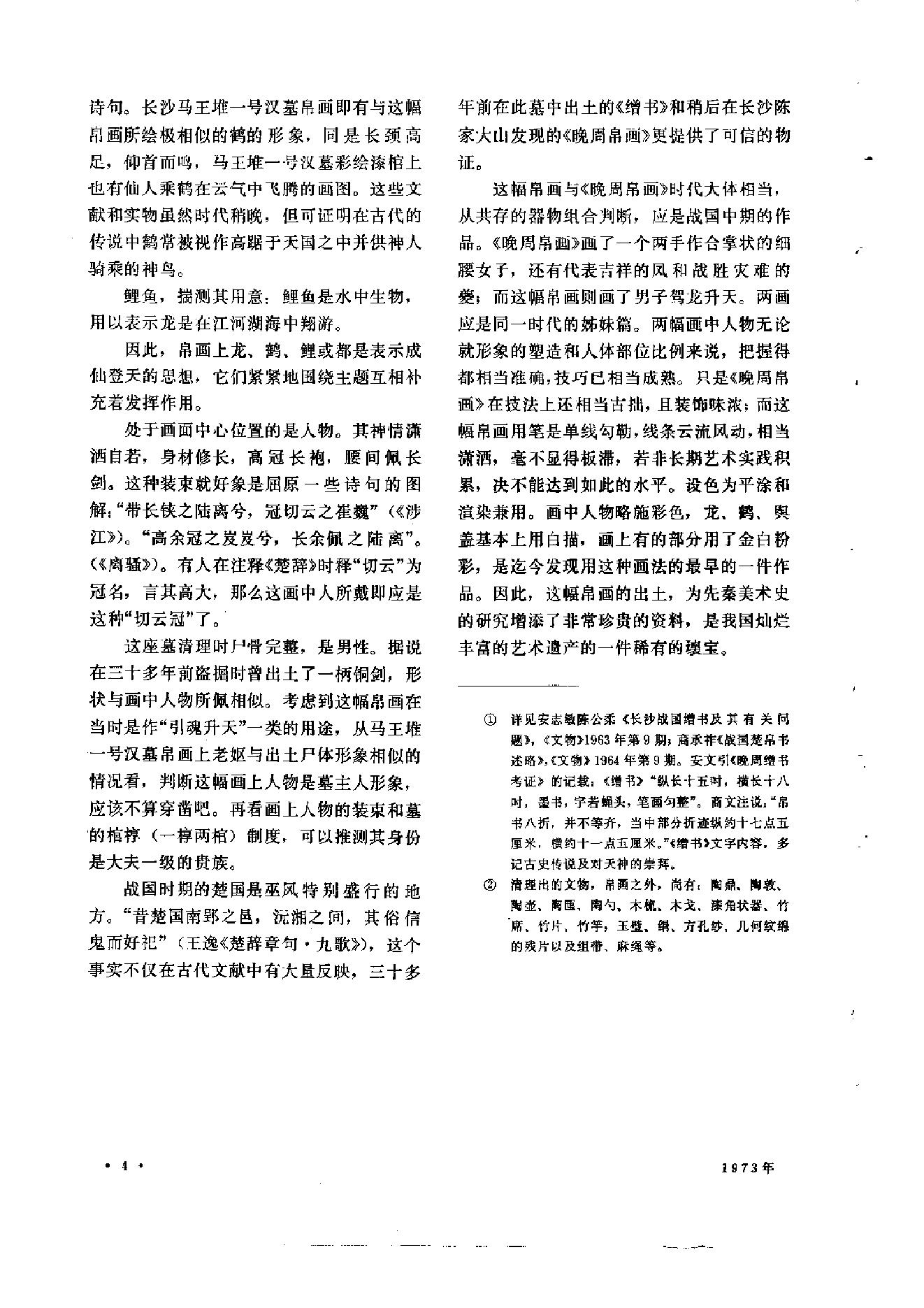 文物1973b.pdf_第7页