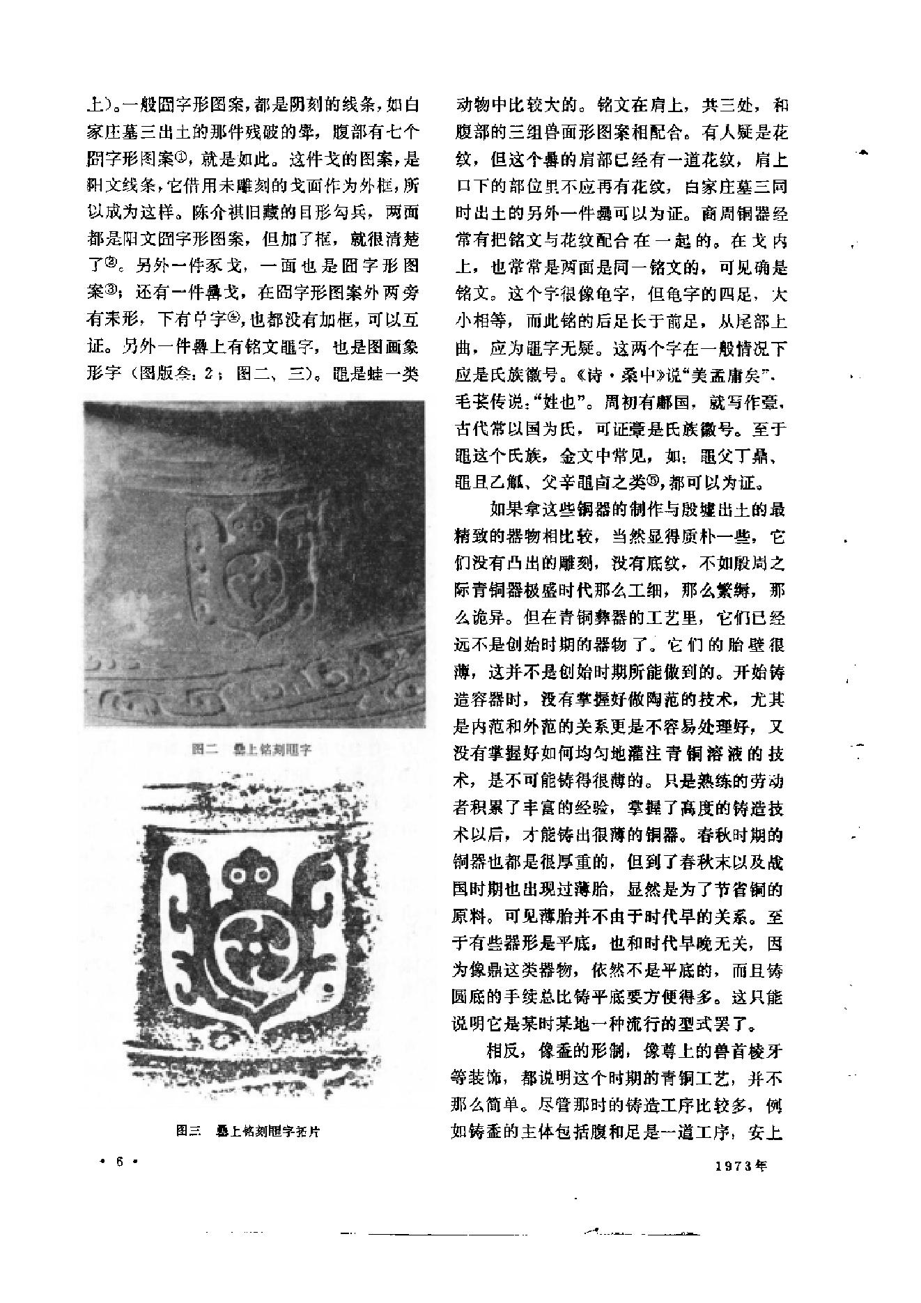 文物1973b.pdf_第9页