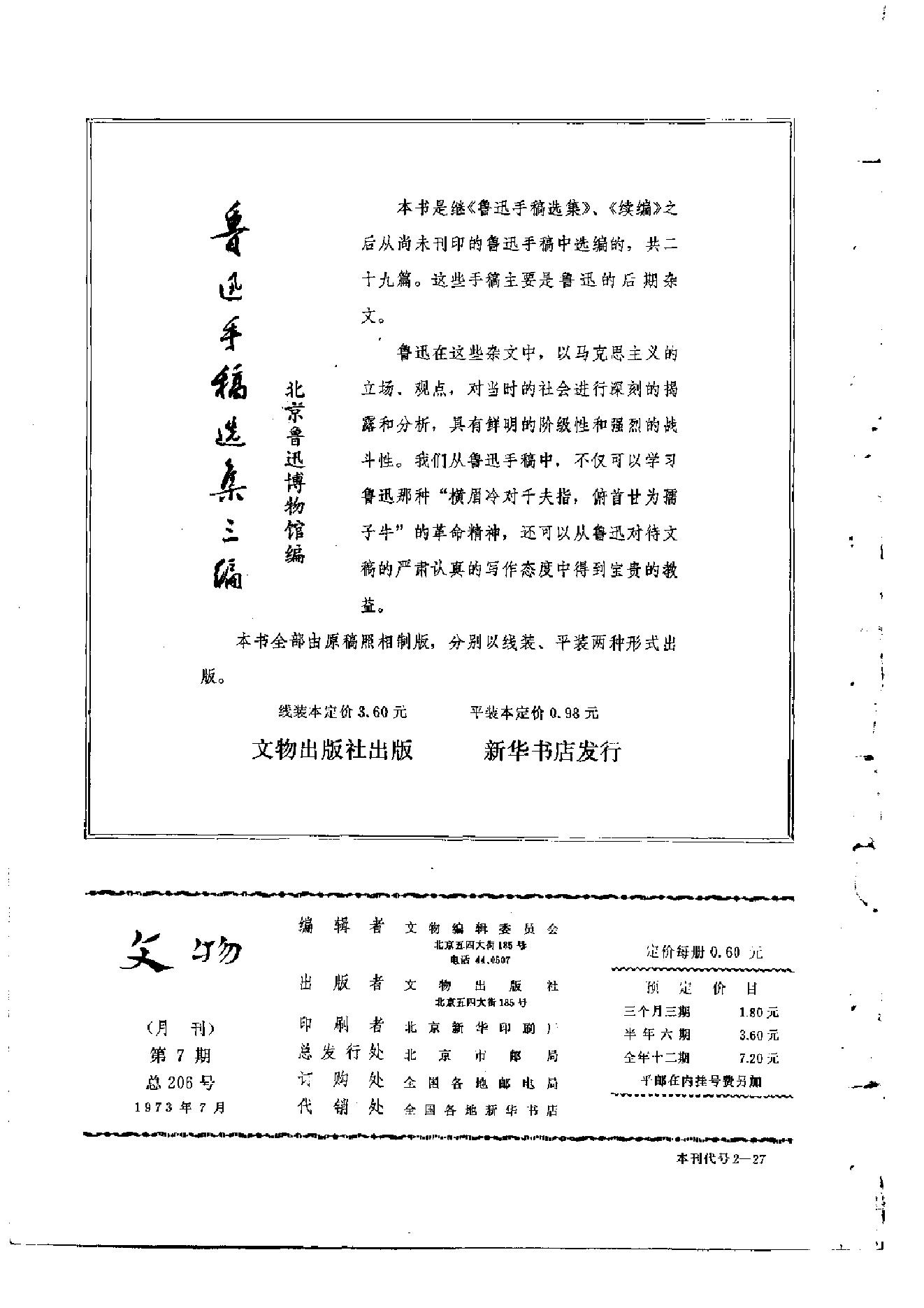 文物1973b.pdf_第2页