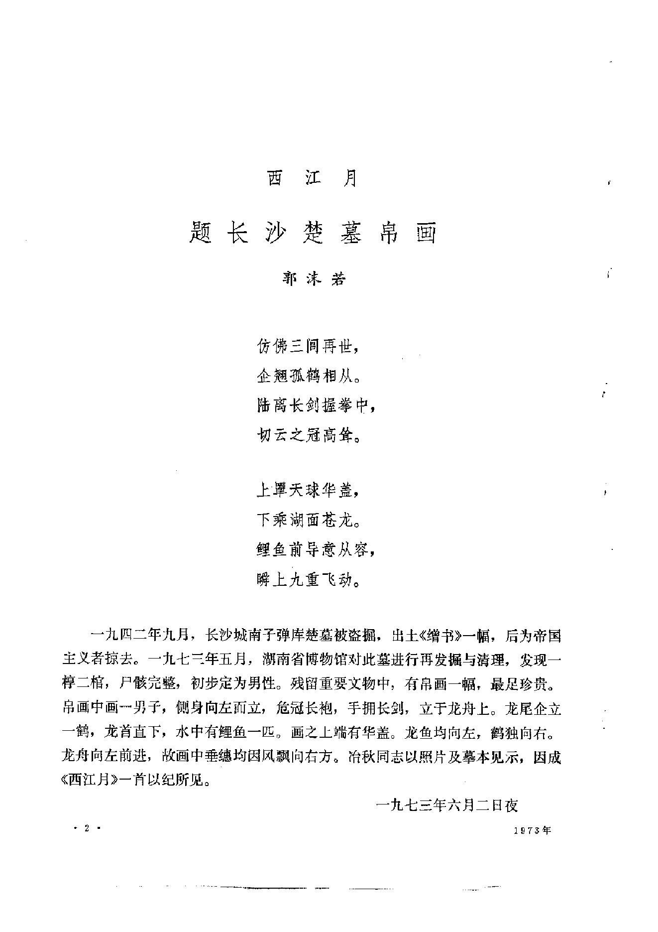 文物1973b.pdf_第5页