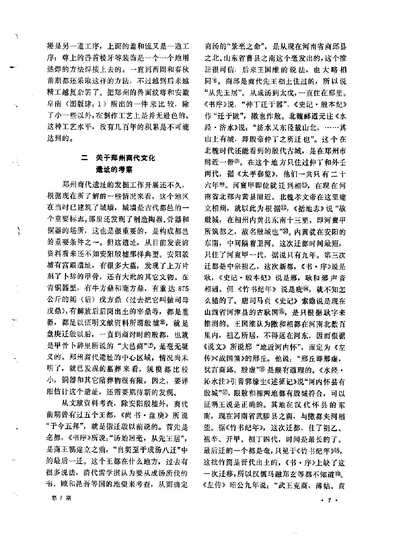 文物1973b.pdf_第10页