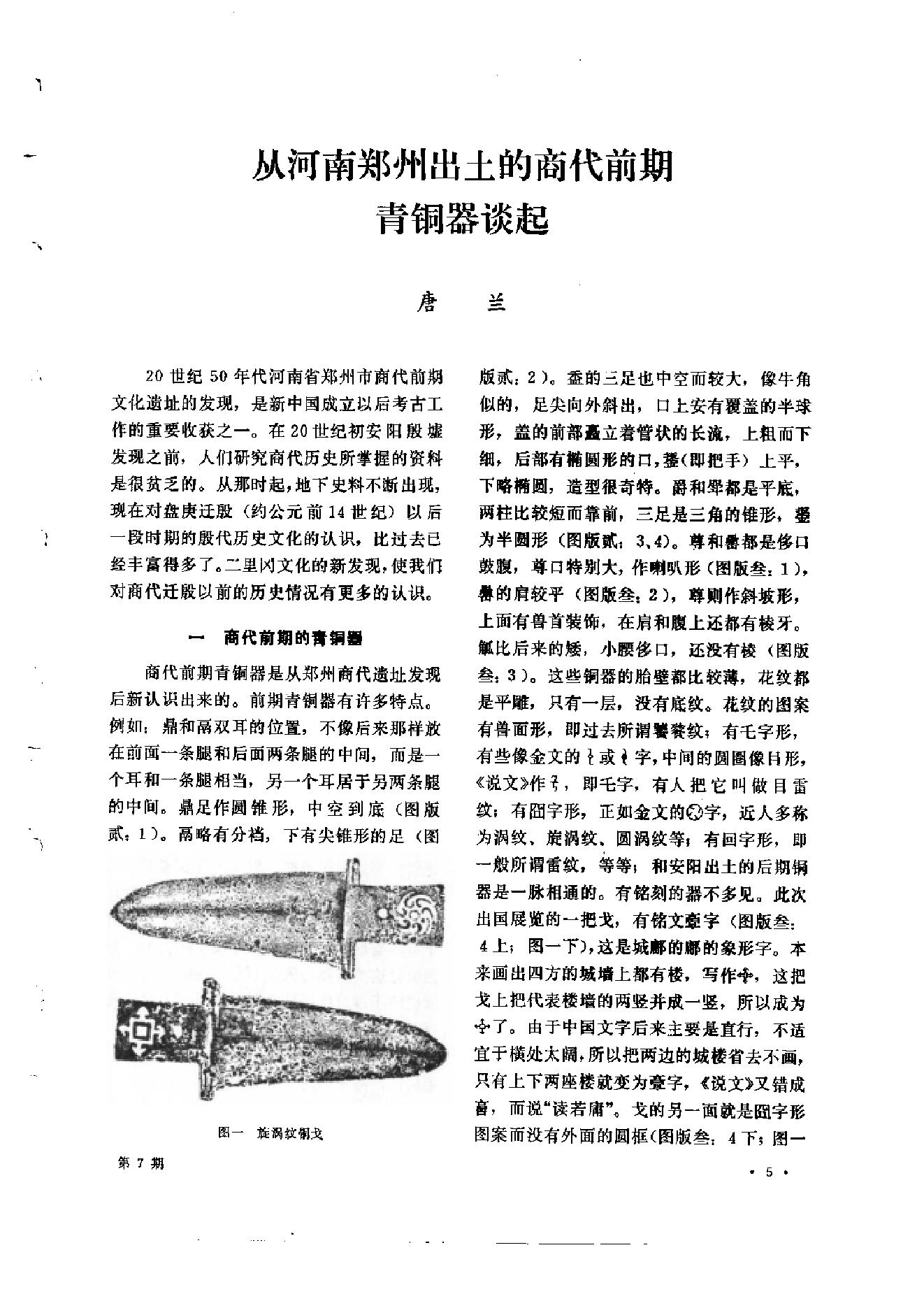 文物1973b.pdf_第8页