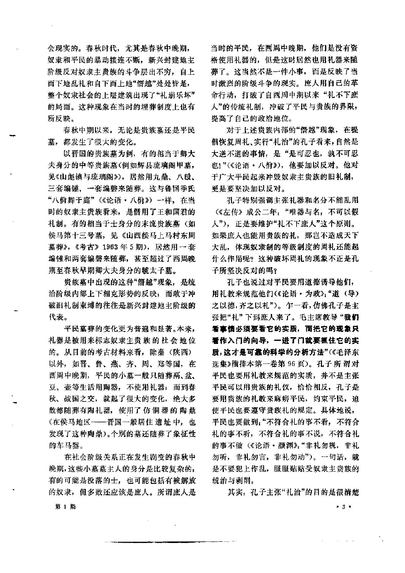 文物1974a.pdf_第7页